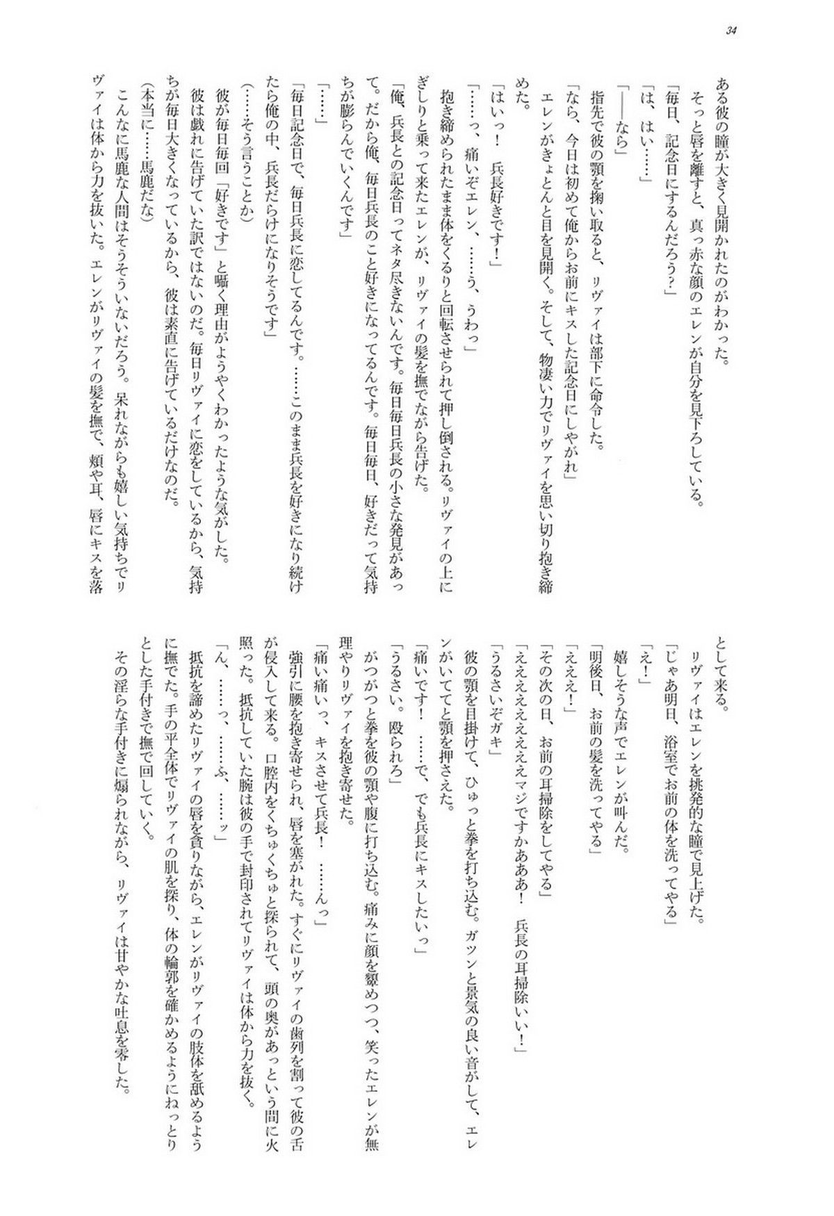 兵長的複数回転【進撃の巨人/エレリ】 page 34