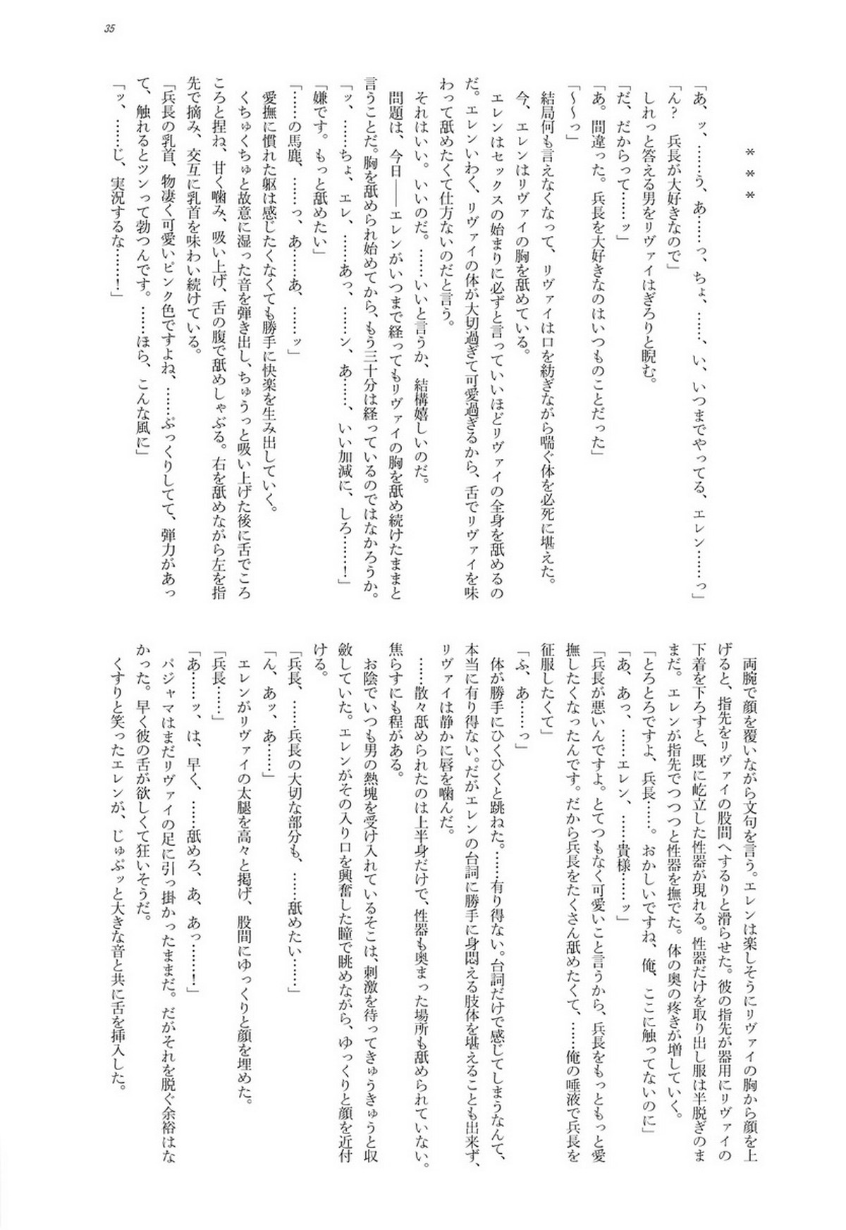 兵長的複数回転【進撃の巨人/エレリ】 page 35