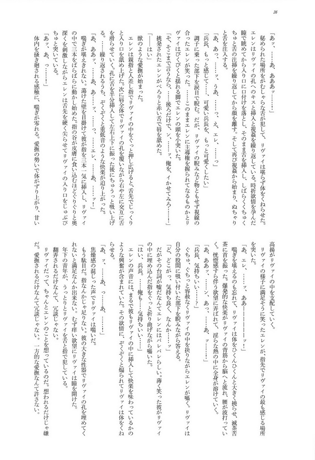兵長的複数回転【進撃の巨人/エレリ】 page 36