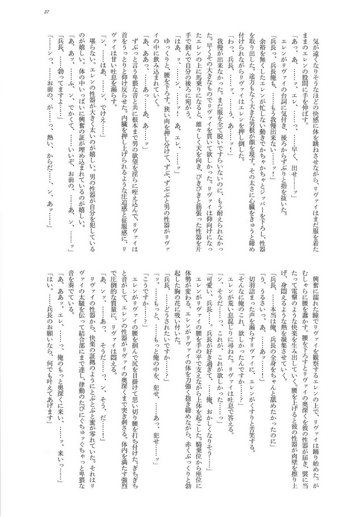 兵長的複数回転【進撃の巨人/エレリ】 page 37