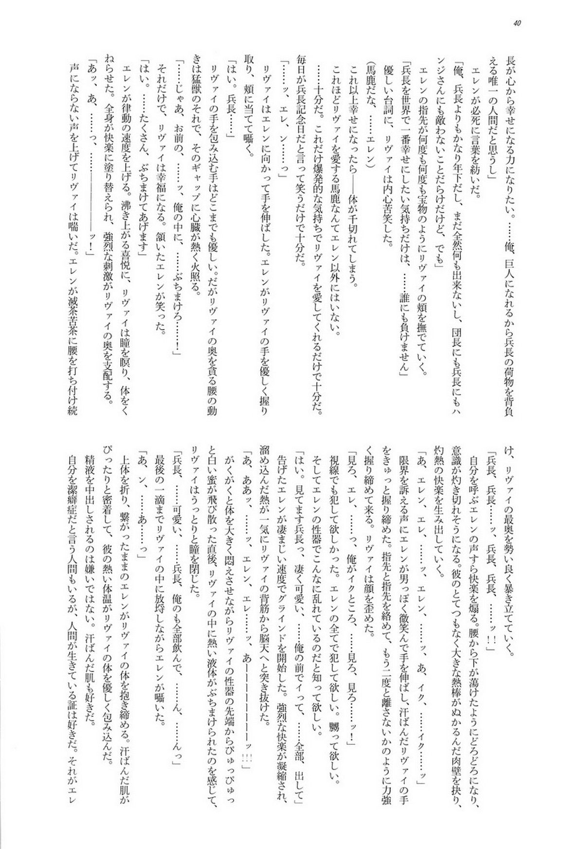兵長的複数回転【進撃の巨人/エレリ】 page 40