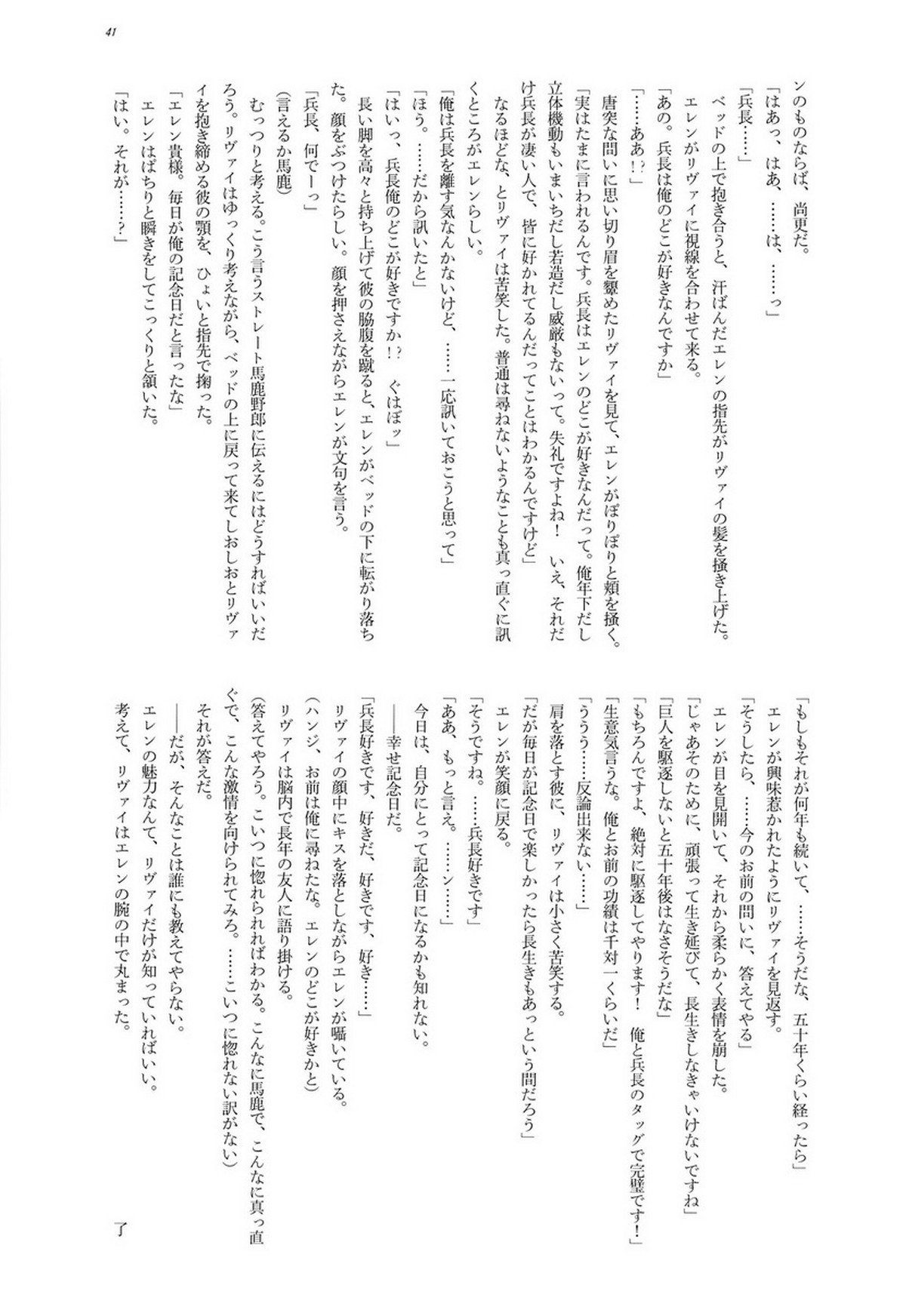 兵長的複数回転【進撃の巨人/エレリ】 page 41