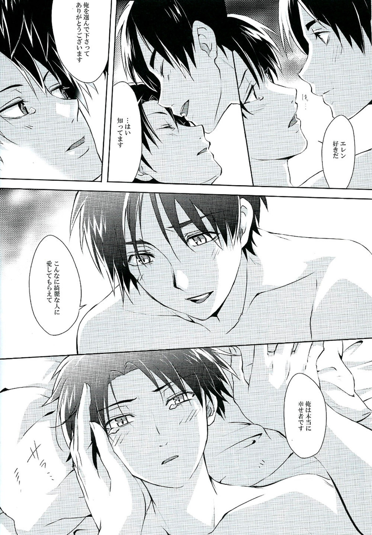 Happy birthday my sweet honey !!【進撃の巨人/エレリ】 page 11