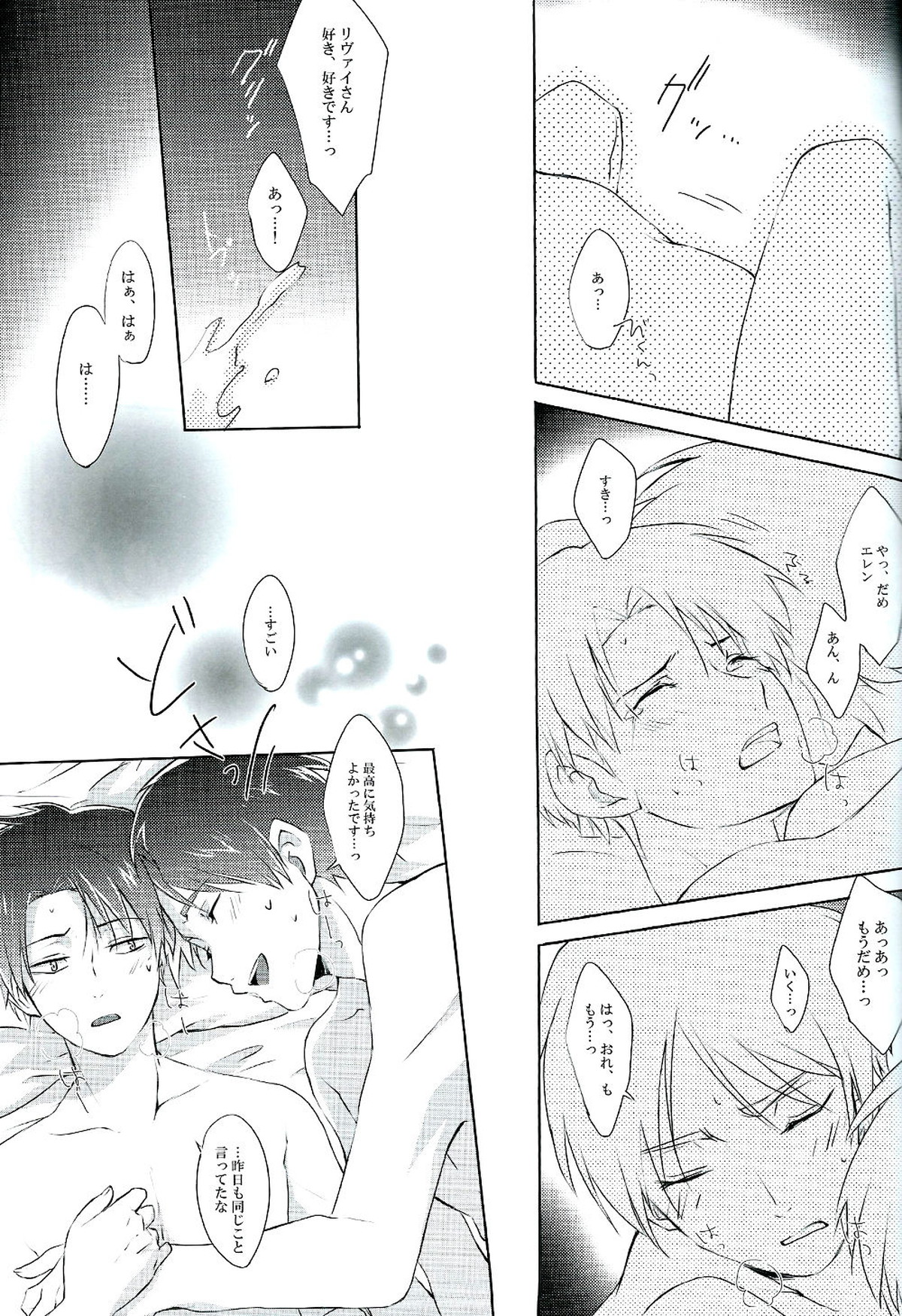 Happy birthday my sweet honey !!【進撃の巨人/エレリ】 page 12