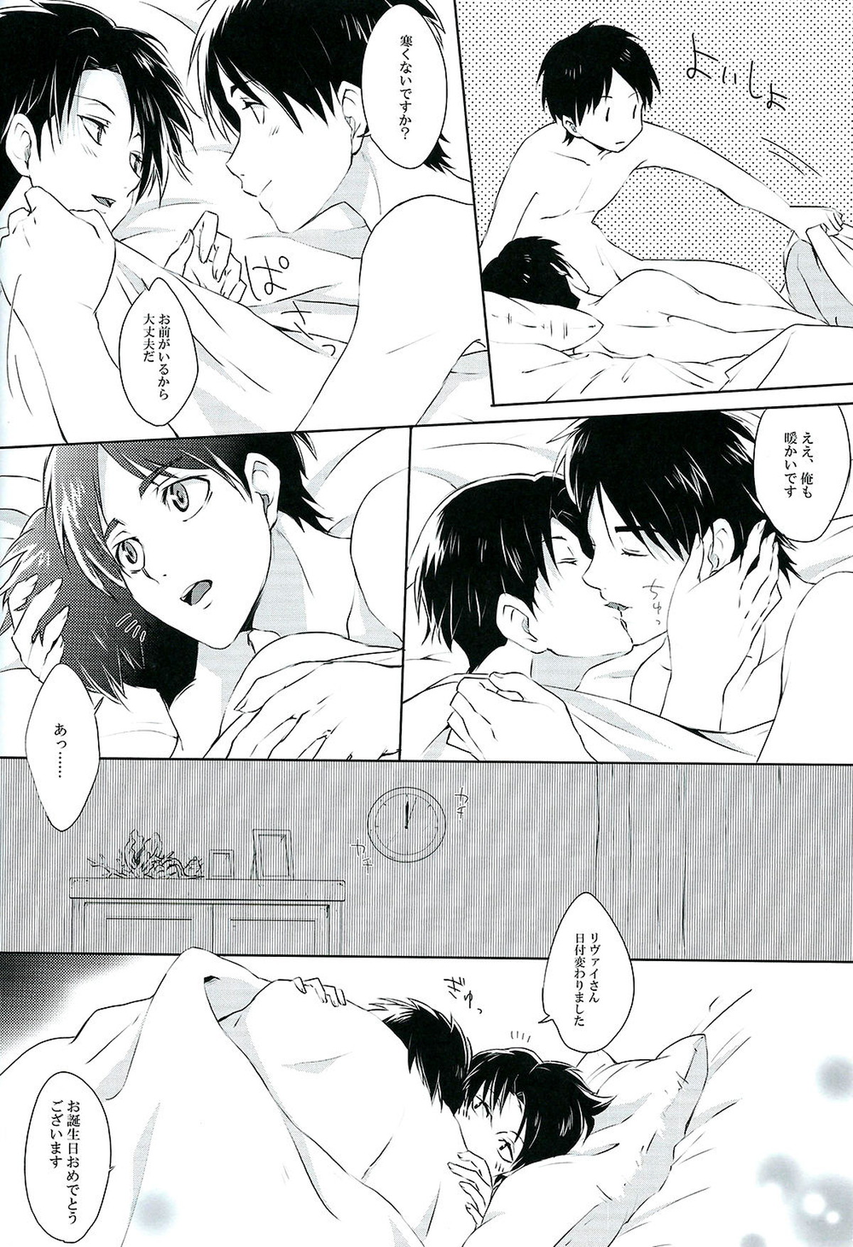 Happy birthday my sweet honey !!【進撃の巨人/エレリ】 page 13