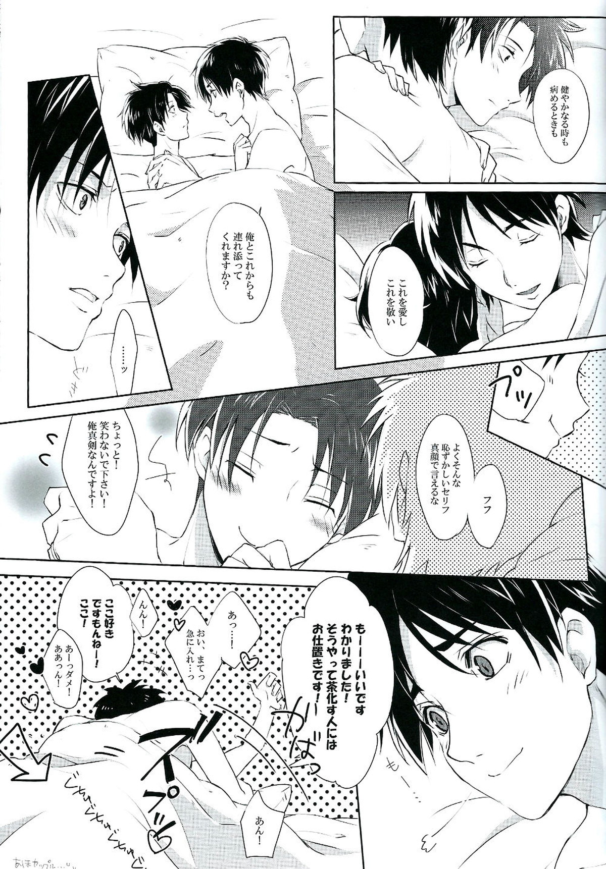 Happy birthday my sweet honey !!【進撃の巨人/エレリ】 page 14