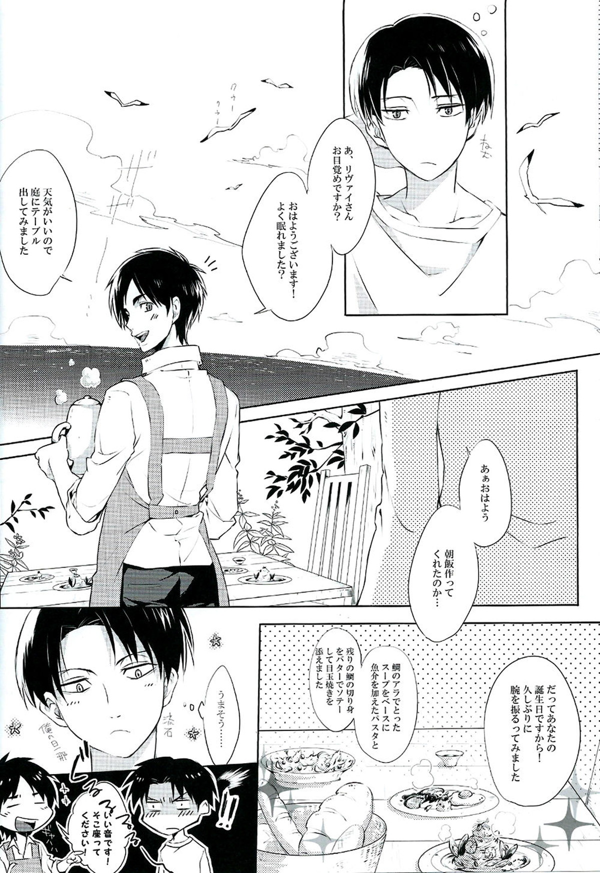 Happy birthday my sweet honey !!【進撃の巨人/エレリ】 page 15