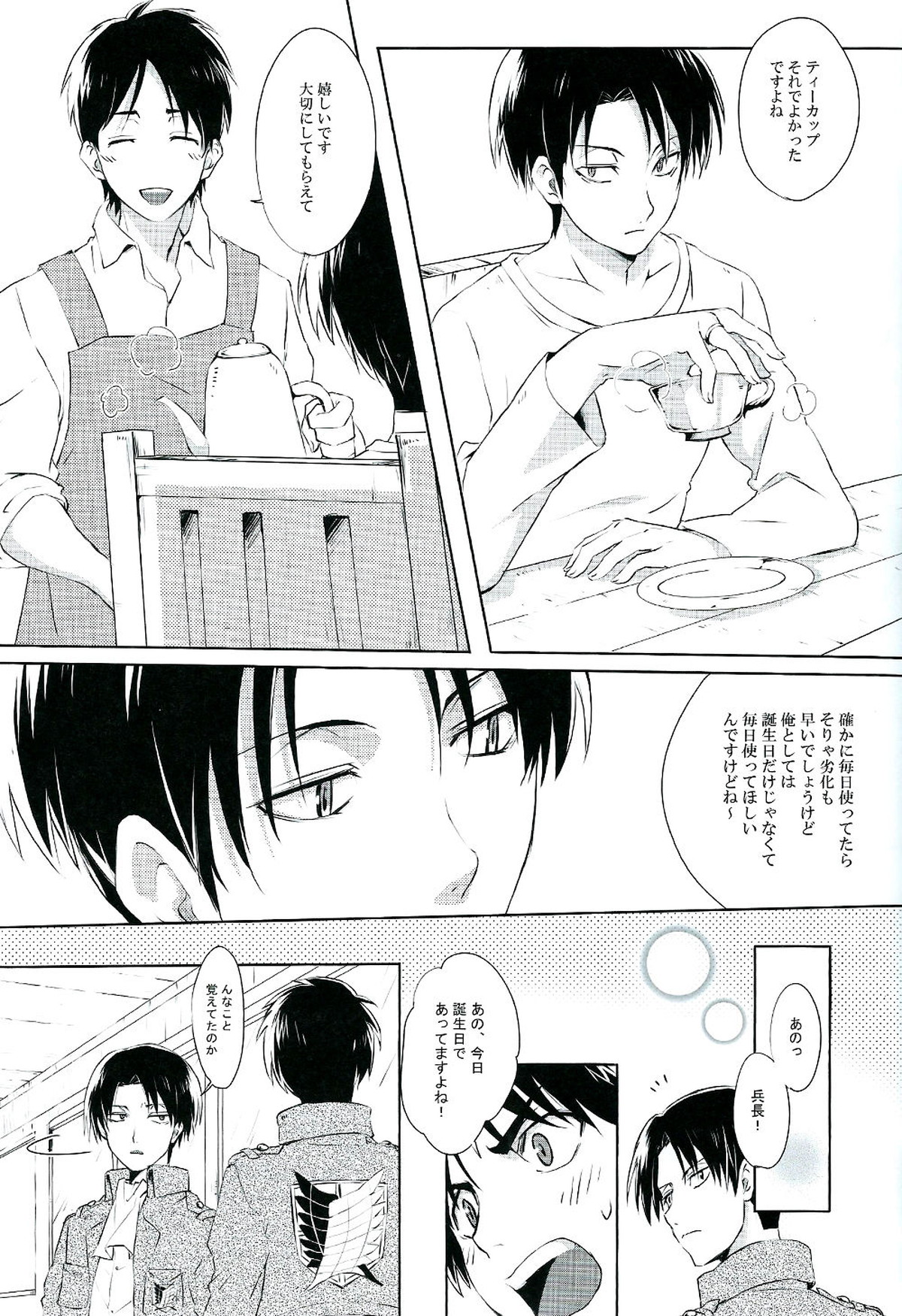 Happy birthday my sweet honey !!【進撃の巨人/エレリ】 page 16