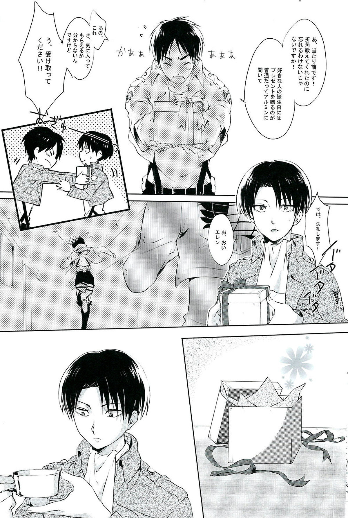 Happy birthday my sweet honey !!【進撃の巨人/エレリ】 page 17