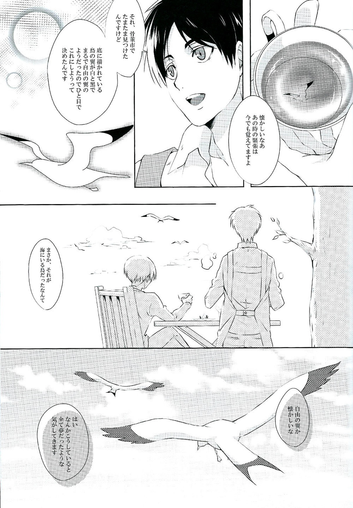 Happy birthday my sweet honey !!【進撃の巨人/エレリ】 page 18