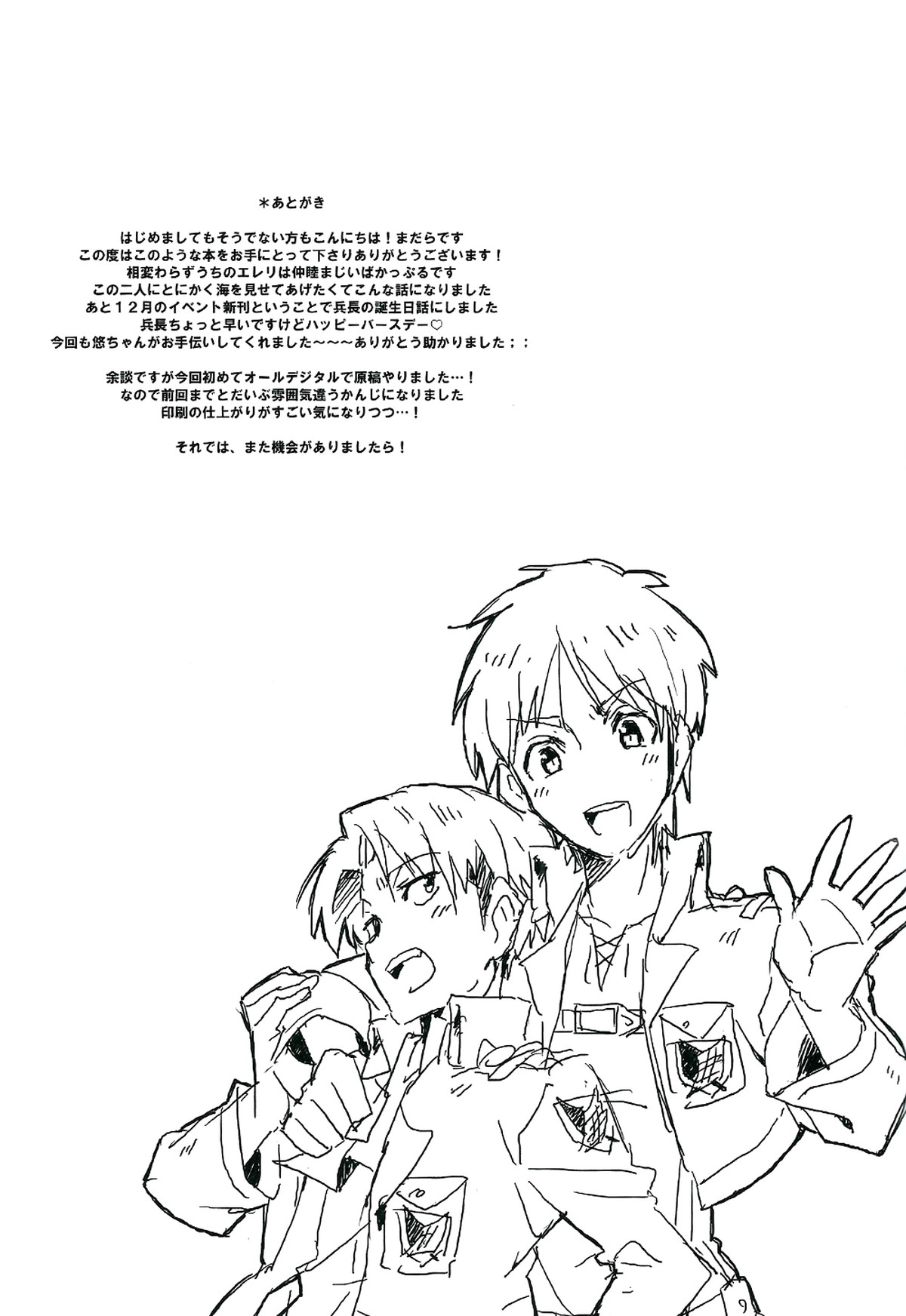 Happy birthday my sweet honey !!【進撃の巨人/エレリ】 page 20