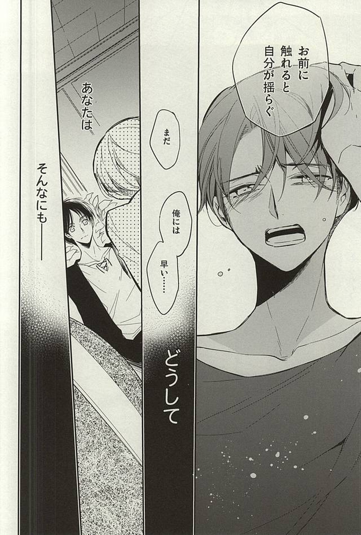 月が知る夜【進撃の巨人/エレリ】 page 15
