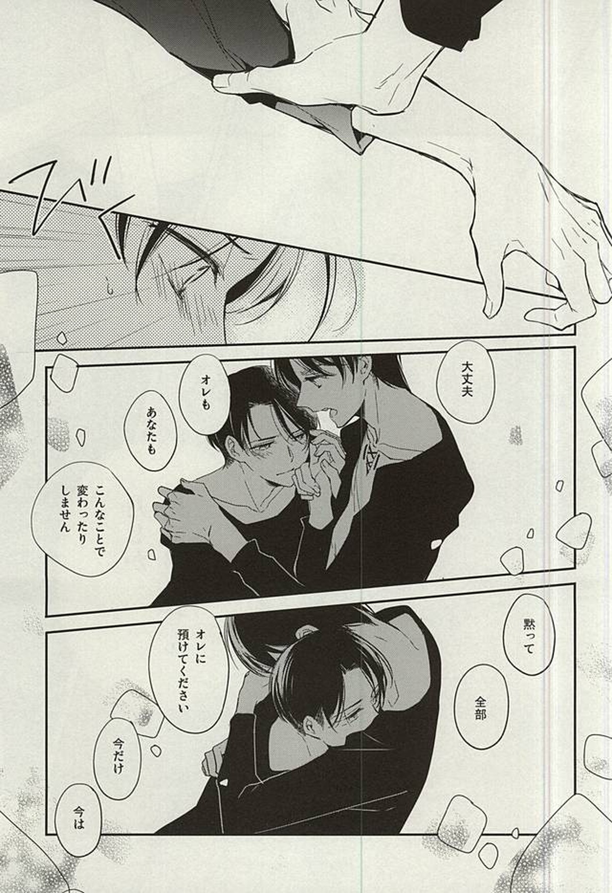 月が知る夜【進撃の巨人/エレリ】 page 16