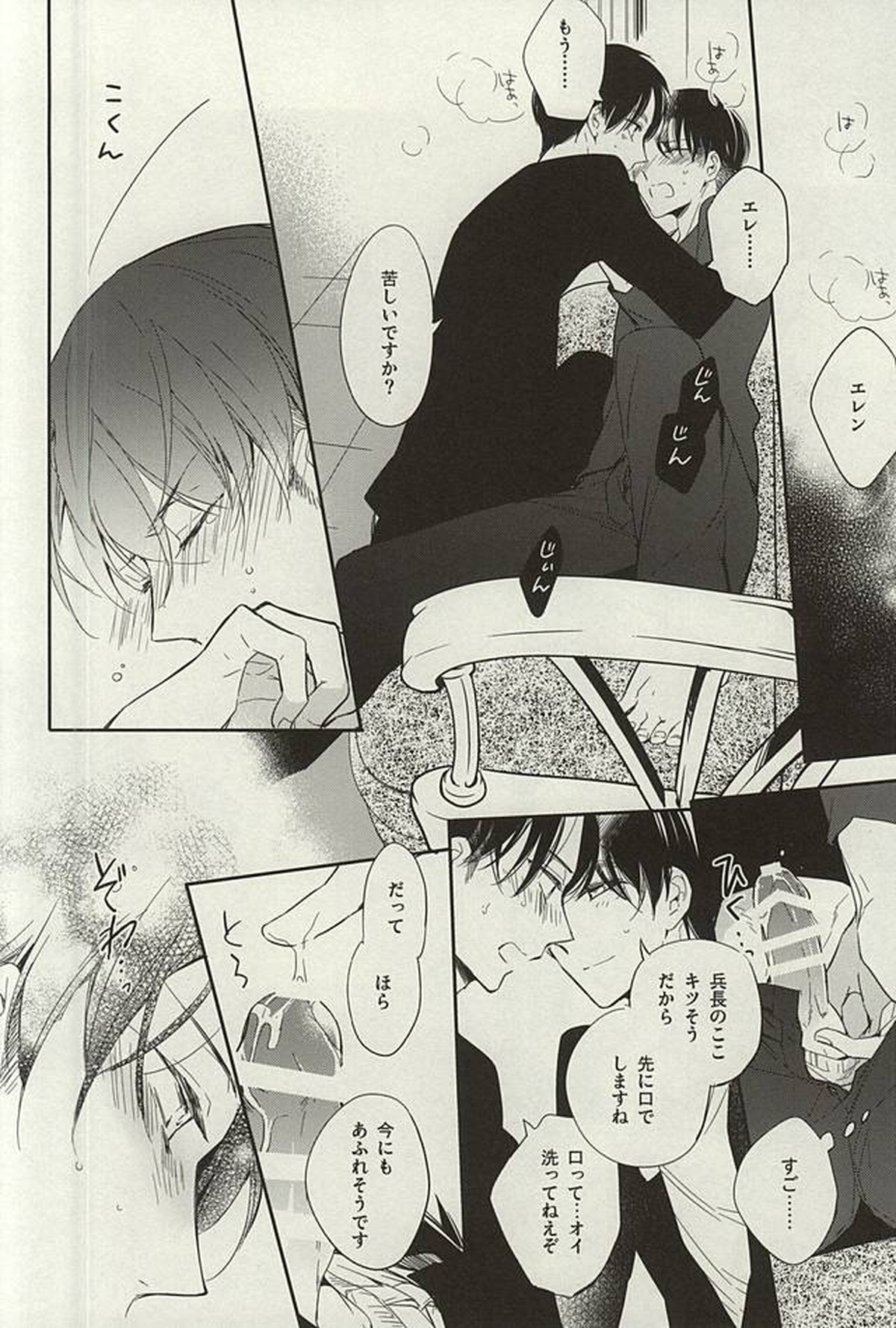 月が知る夜【進撃の巨人/エレリ】 page 19