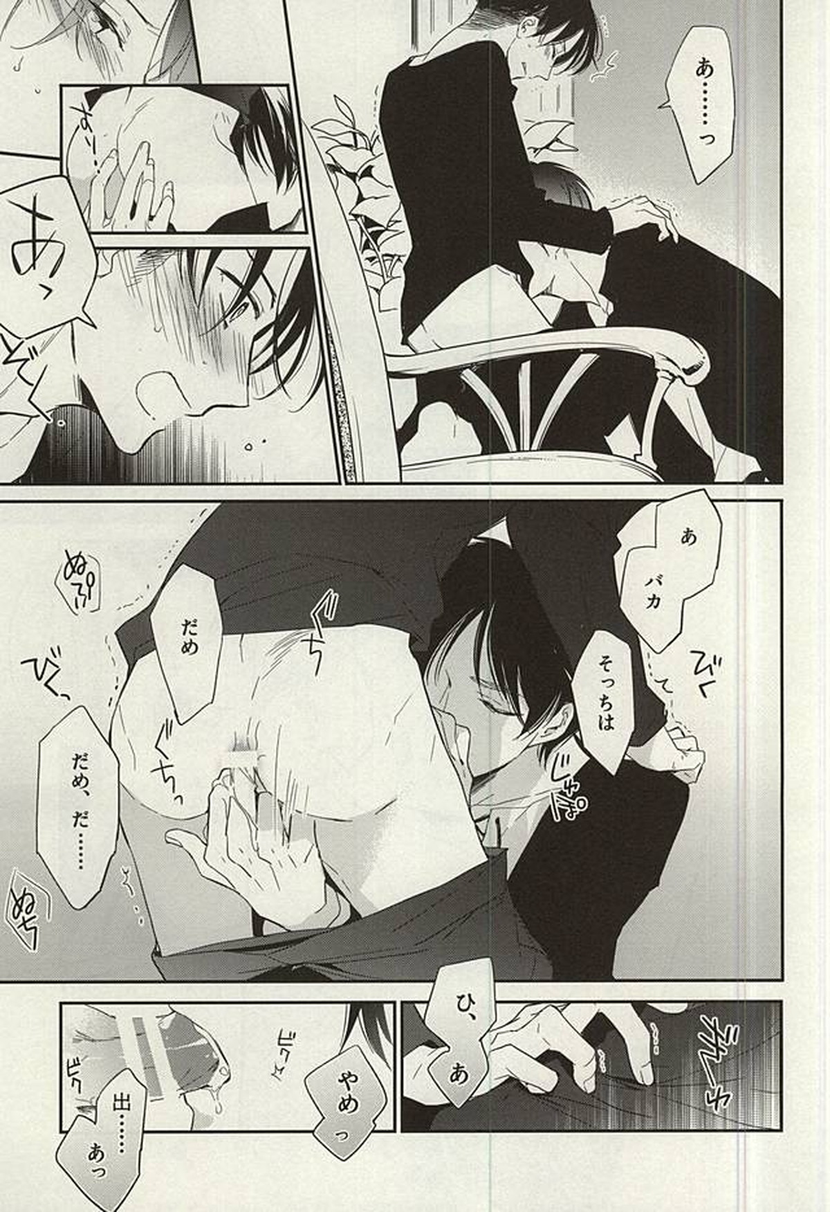 月が知る夜【進撃の巨人/エレリ】 page 20