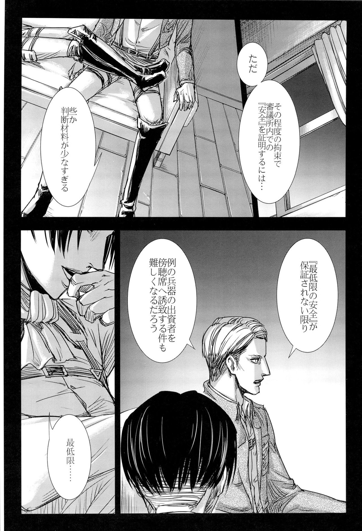 L→E←L【進撃の巨人/リヴァエレ】 page 11