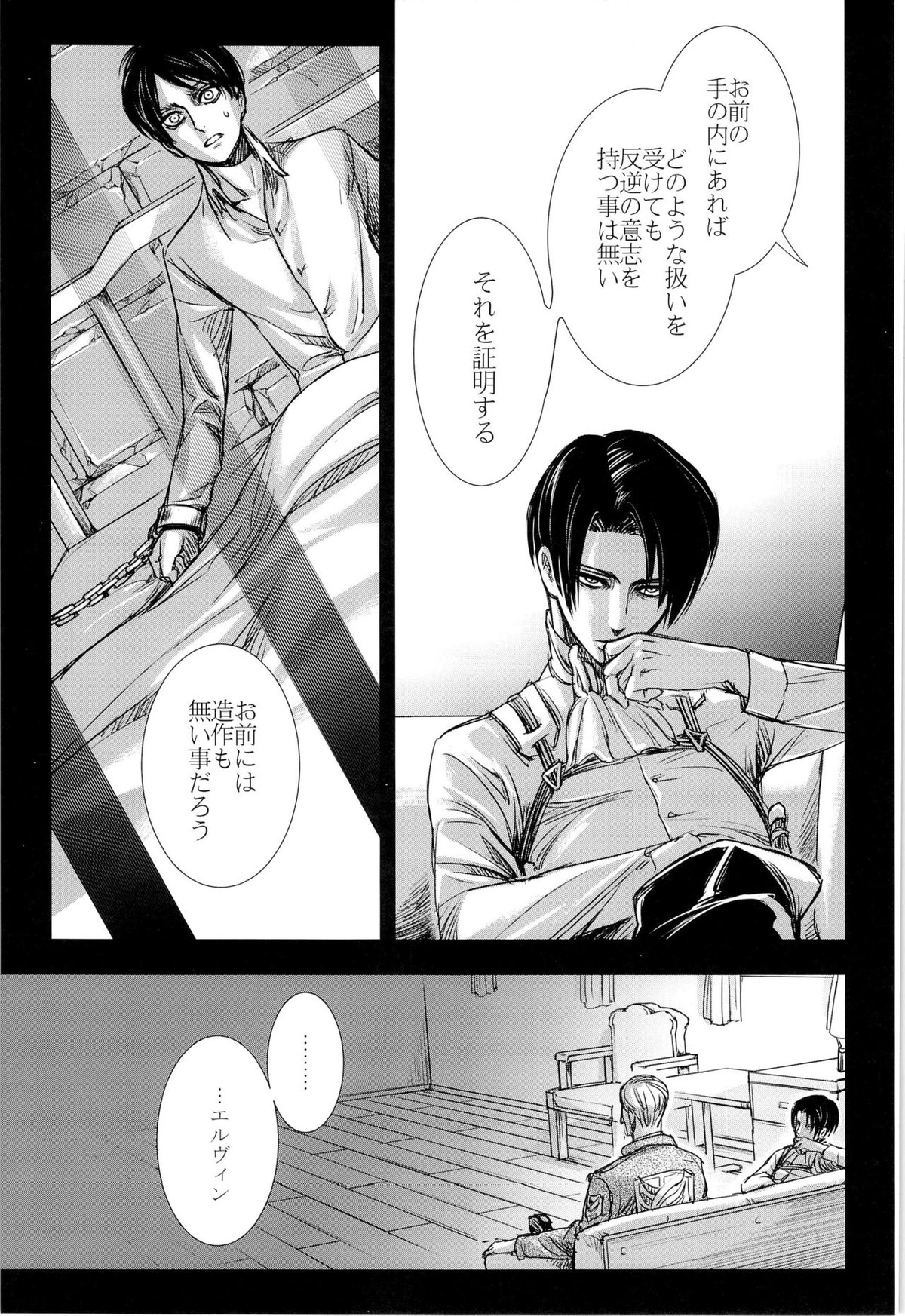 L→E←L【進撃の巨人/リヴァエレ】 page 12