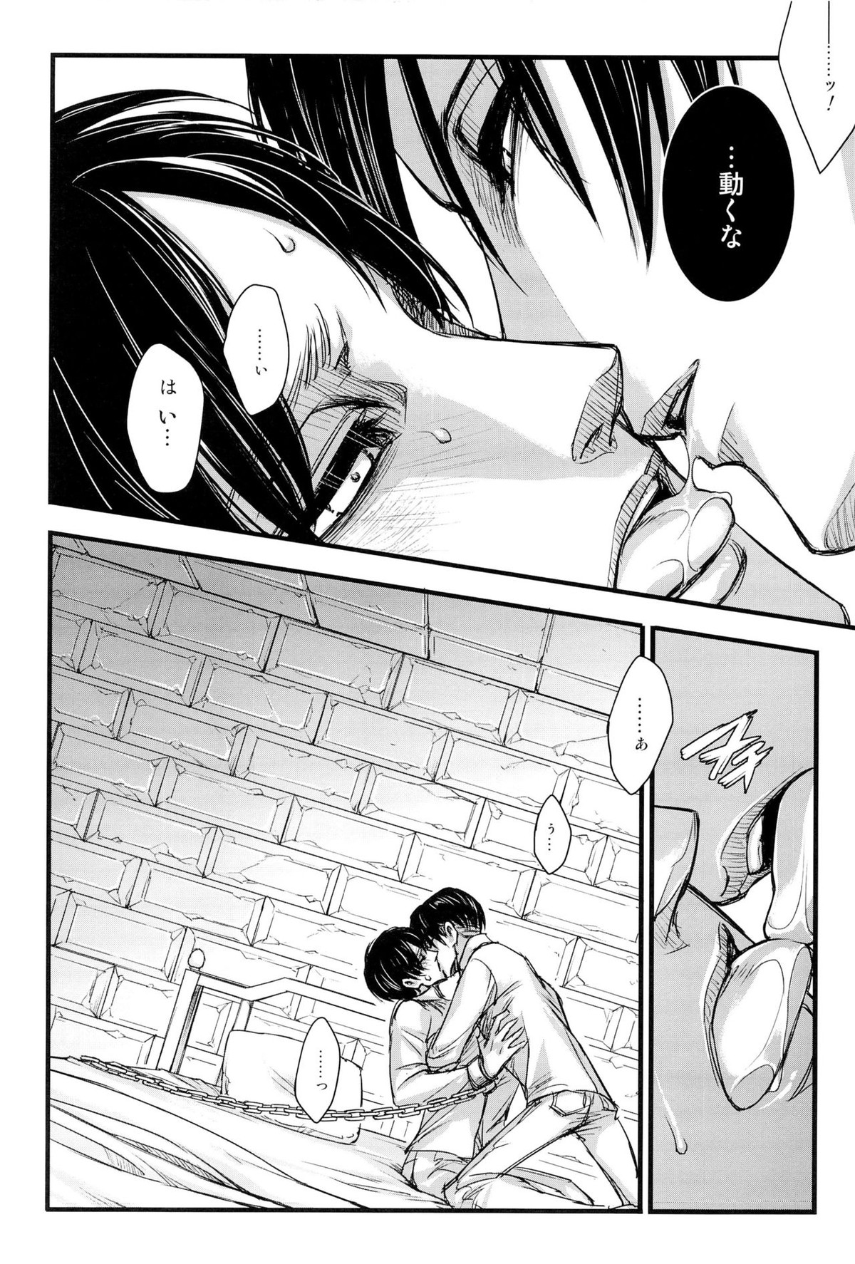 L→E←L【進撃の巨人/リヴァエレ】 page 15