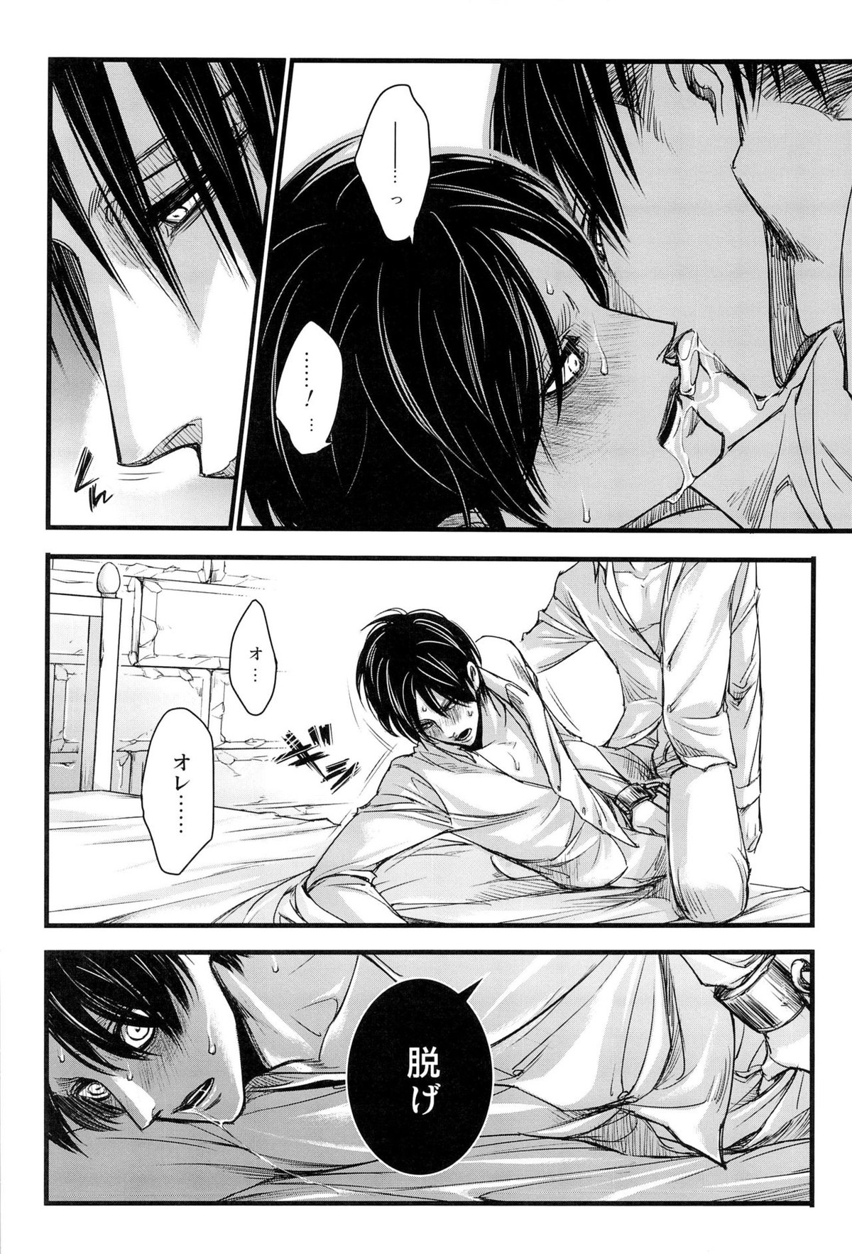 L→E←L【進撃の巨人/リヴァエレ】 page 21