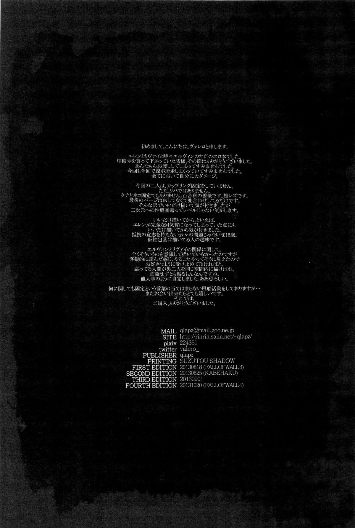 L→E←L【進撃の巨人/リヴァエレ】 page 39