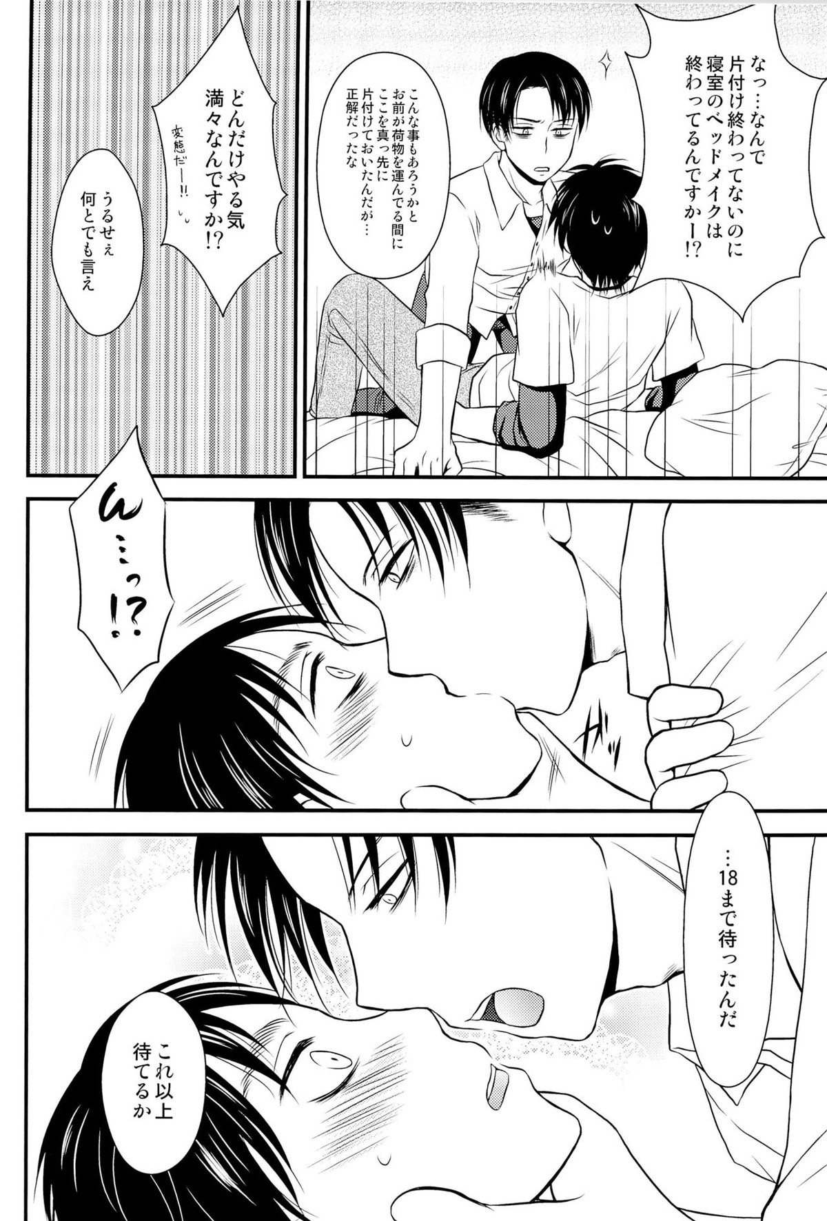 それはどうしようもないくらい幸せな日々【進撃の巨人/リヴァエレ】 page 11