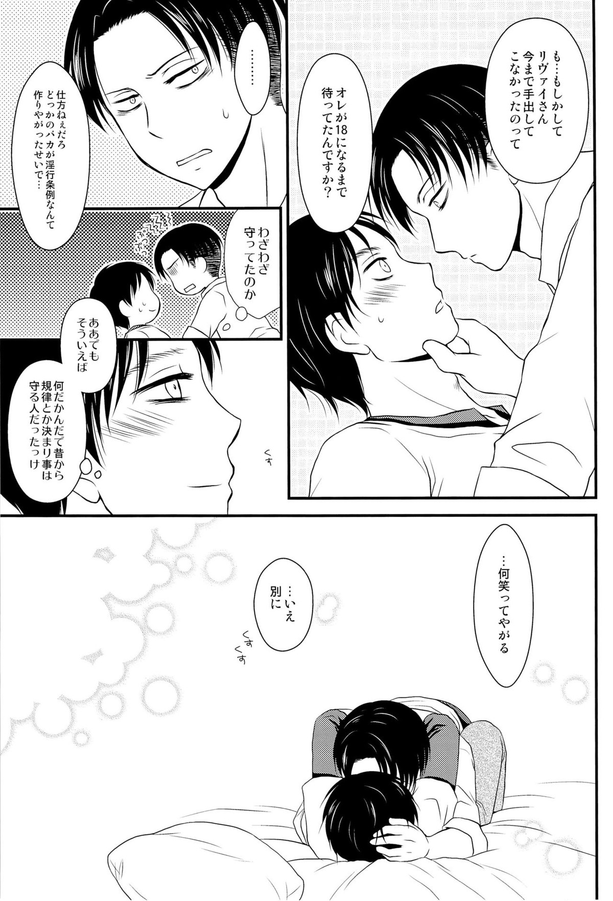 それはどうしようもないくらい幸せな日々【進撃の巨人/リヴァエレ】 page 12