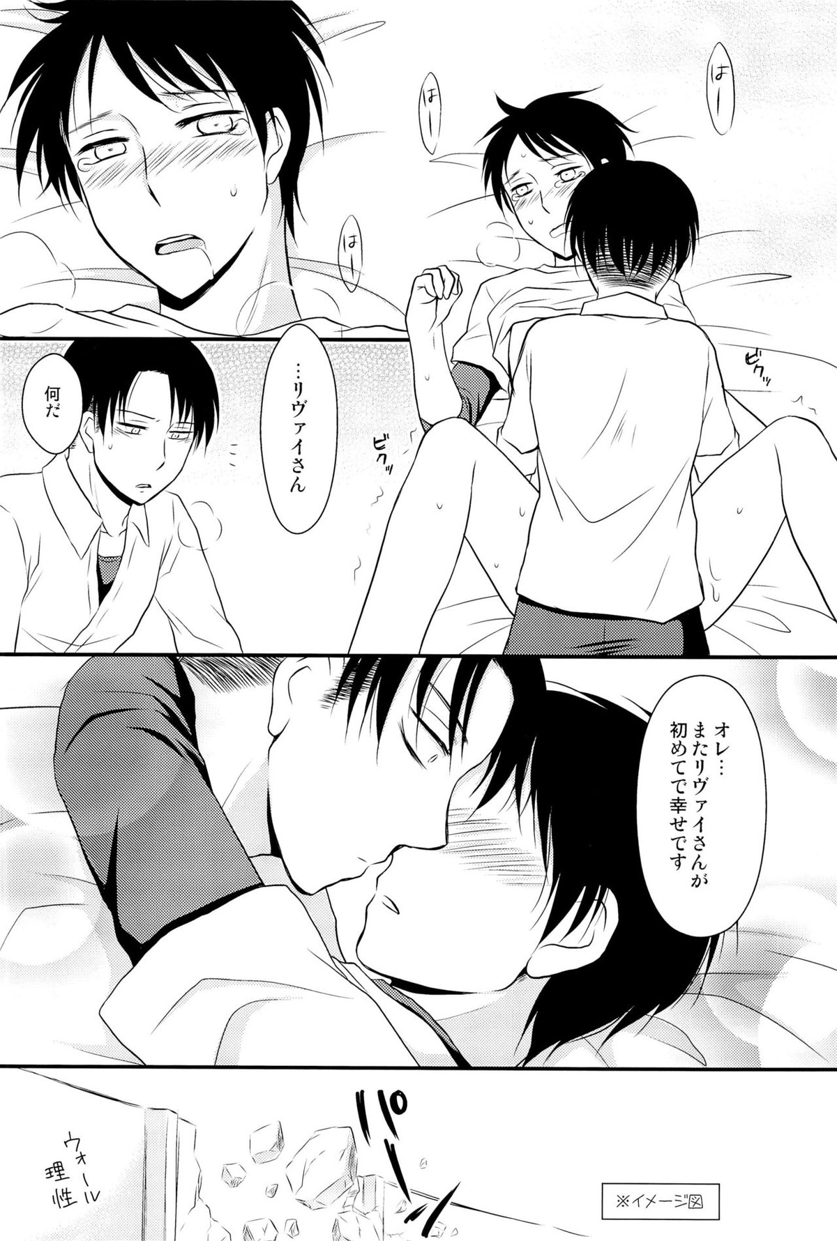 それはどうしようもないくらい幸せな日々【進撃の巨人/リヴァエレ】 page 17