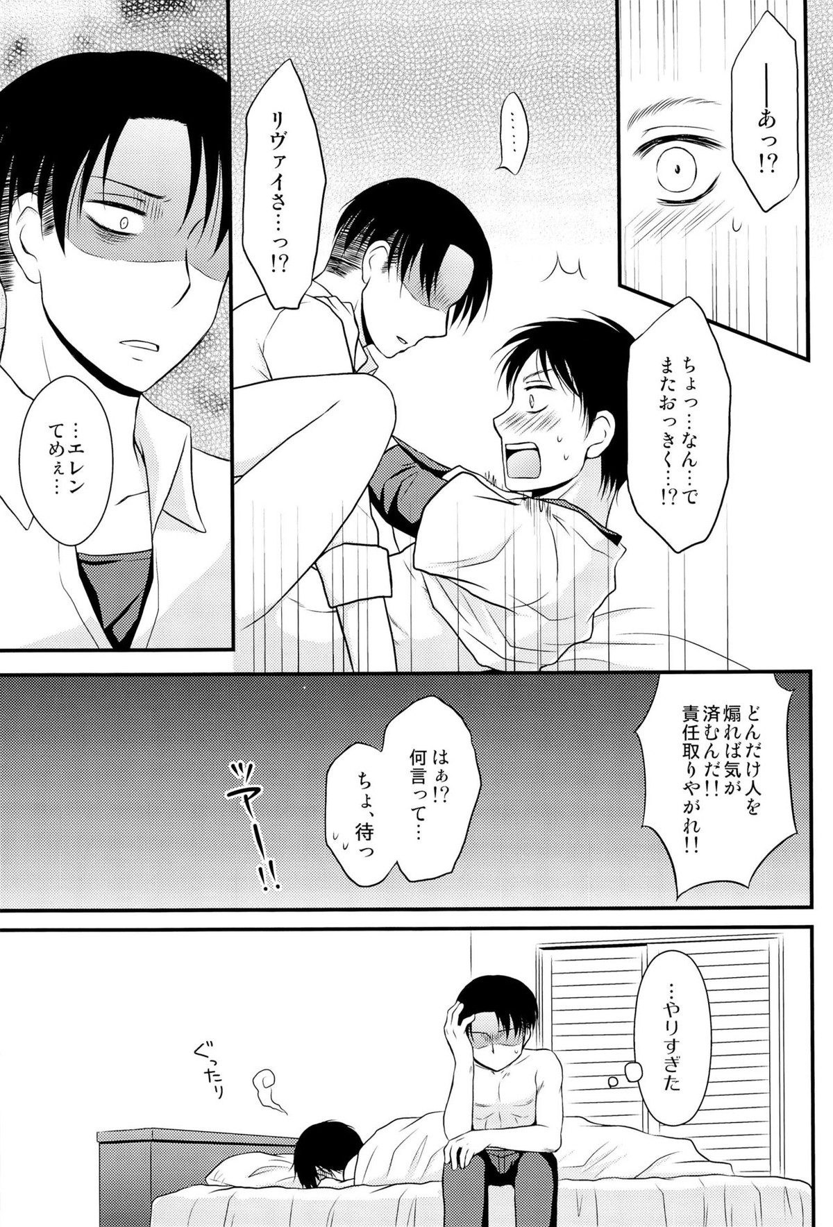 それはどうしようもないくらい幸せな日々【進撃の巨人/リヴァエレ】 page 18