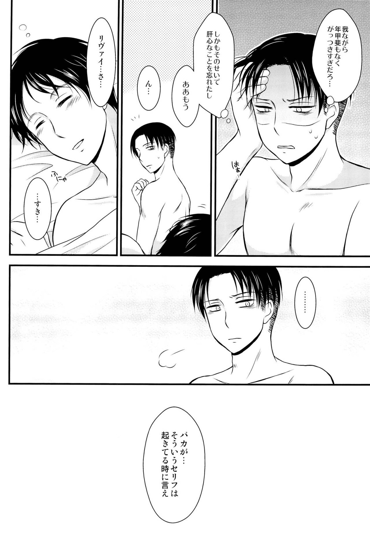 それはどうしようもないくらい幸せな日々【進撃の巨人/リヴァエレ】 page 19