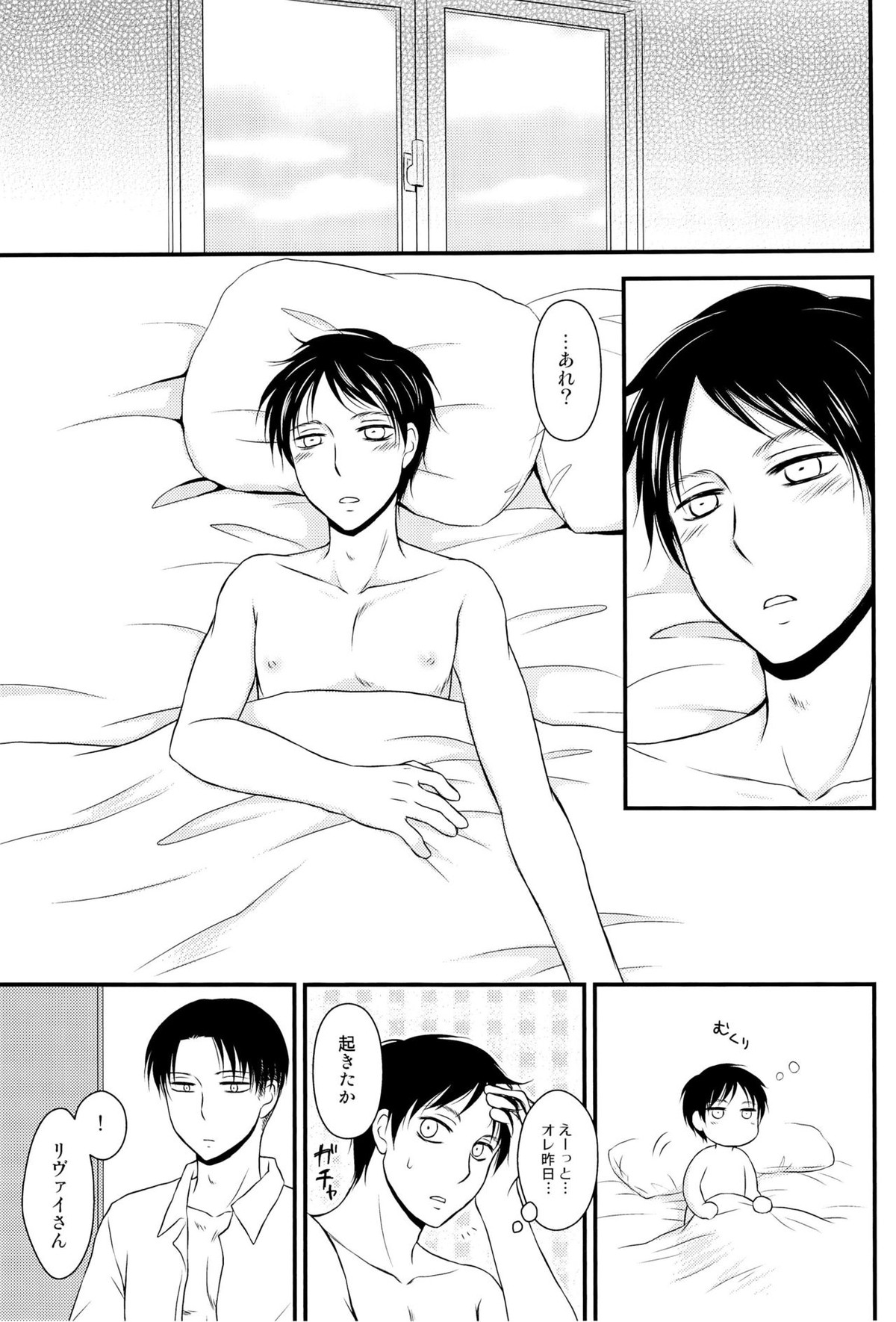 それはどうしようもないくらい幸せな日々【進撃の巨人/リヴァエレ】 page 20