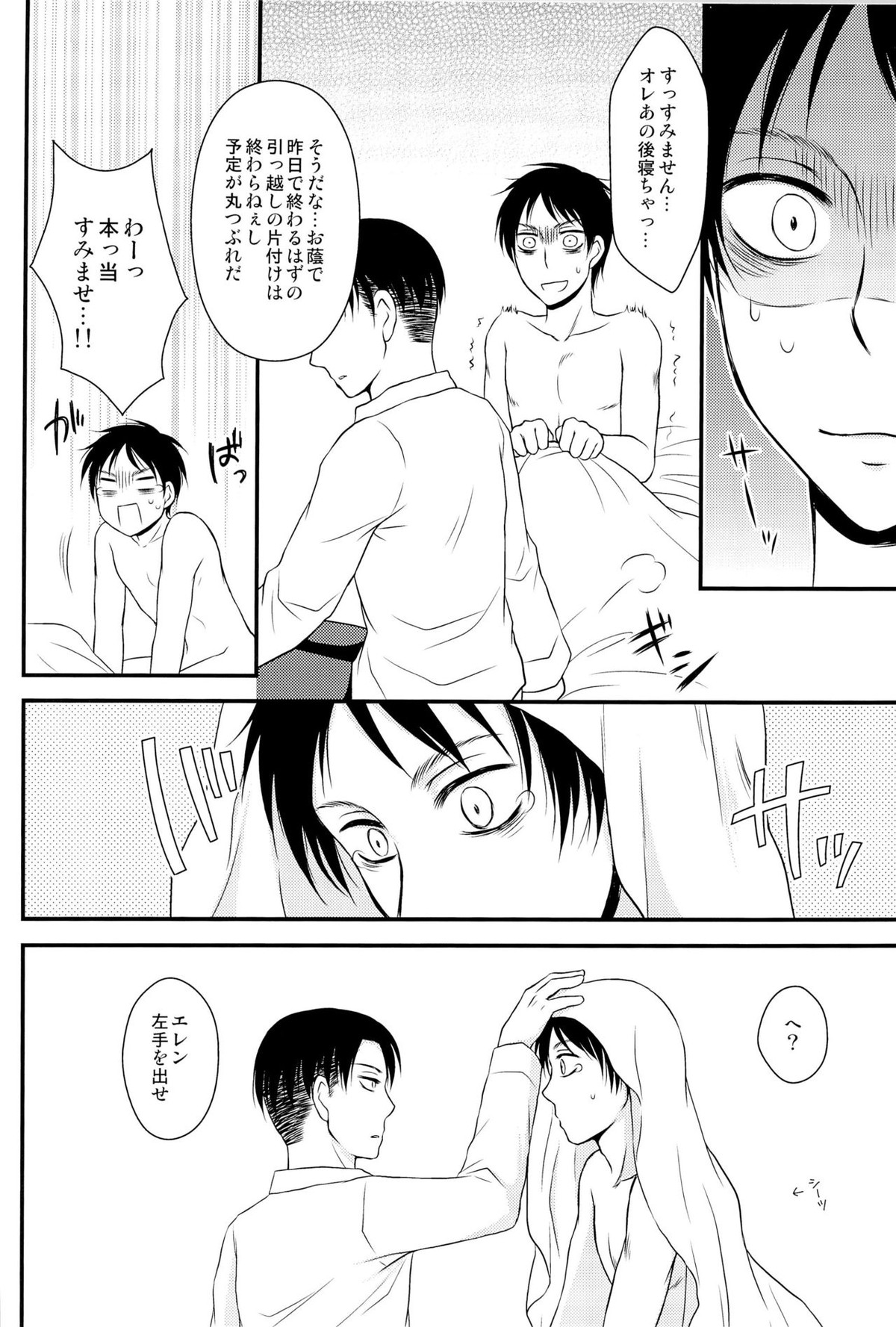 それはどうしようもないくらい幸せな日々【進撃の巨人/リヴァエレ】 page 21