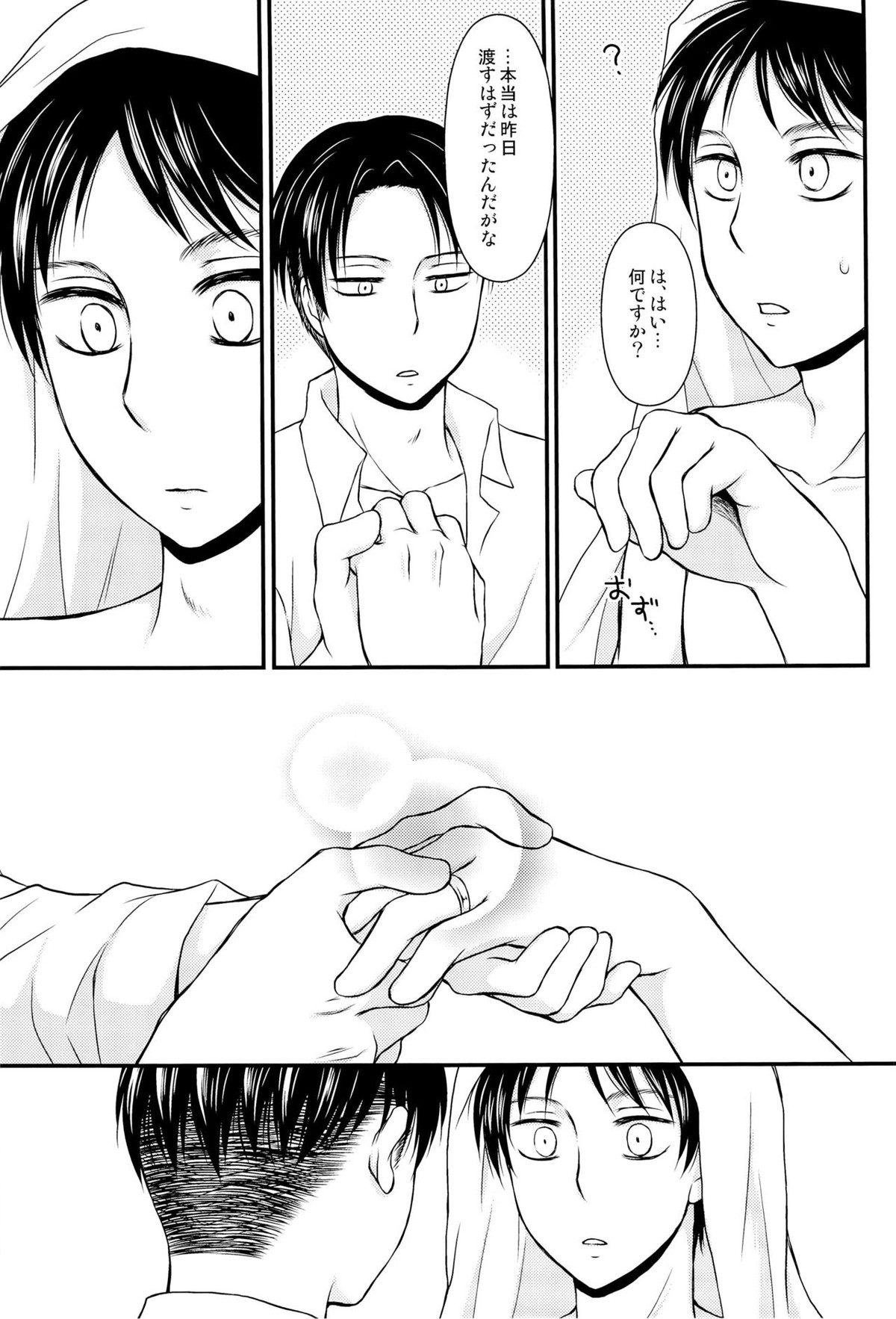 それはどうしようもないくらい幸せな日々【進撃の巨人/リヴァエレ】 page 22