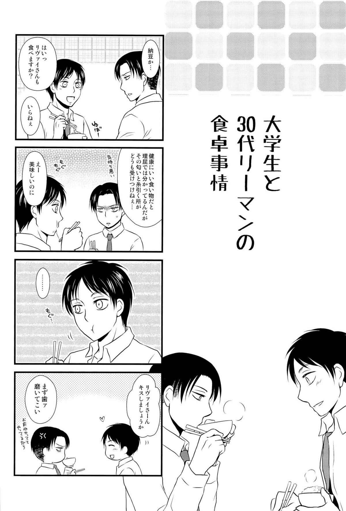 それはどうしようもないくらい幸せな日々【進撃の巨人/リヴァエレ】 page 25