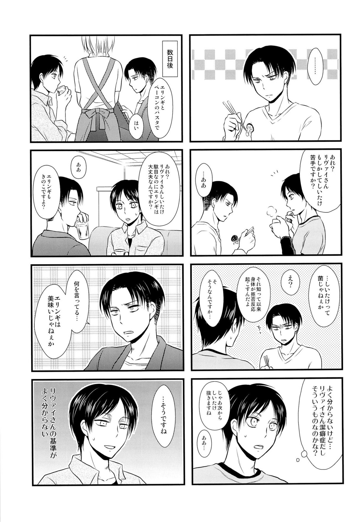 それはどうしようもないくらい幸せな日々【進撃の巨人/リヴァエレ】 page 26