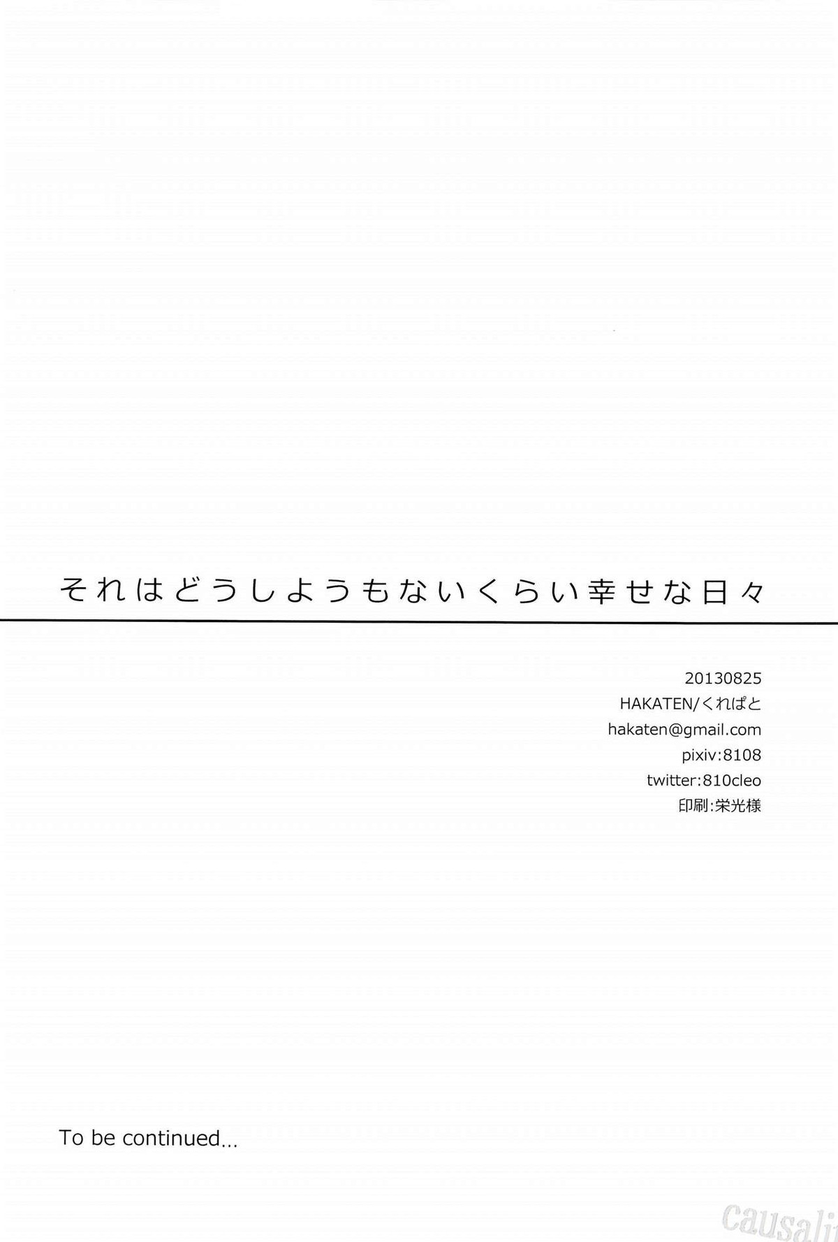 それはどうしようもないくらい幸せな日々【進撃の巨人/リヴァエレ】 page 27