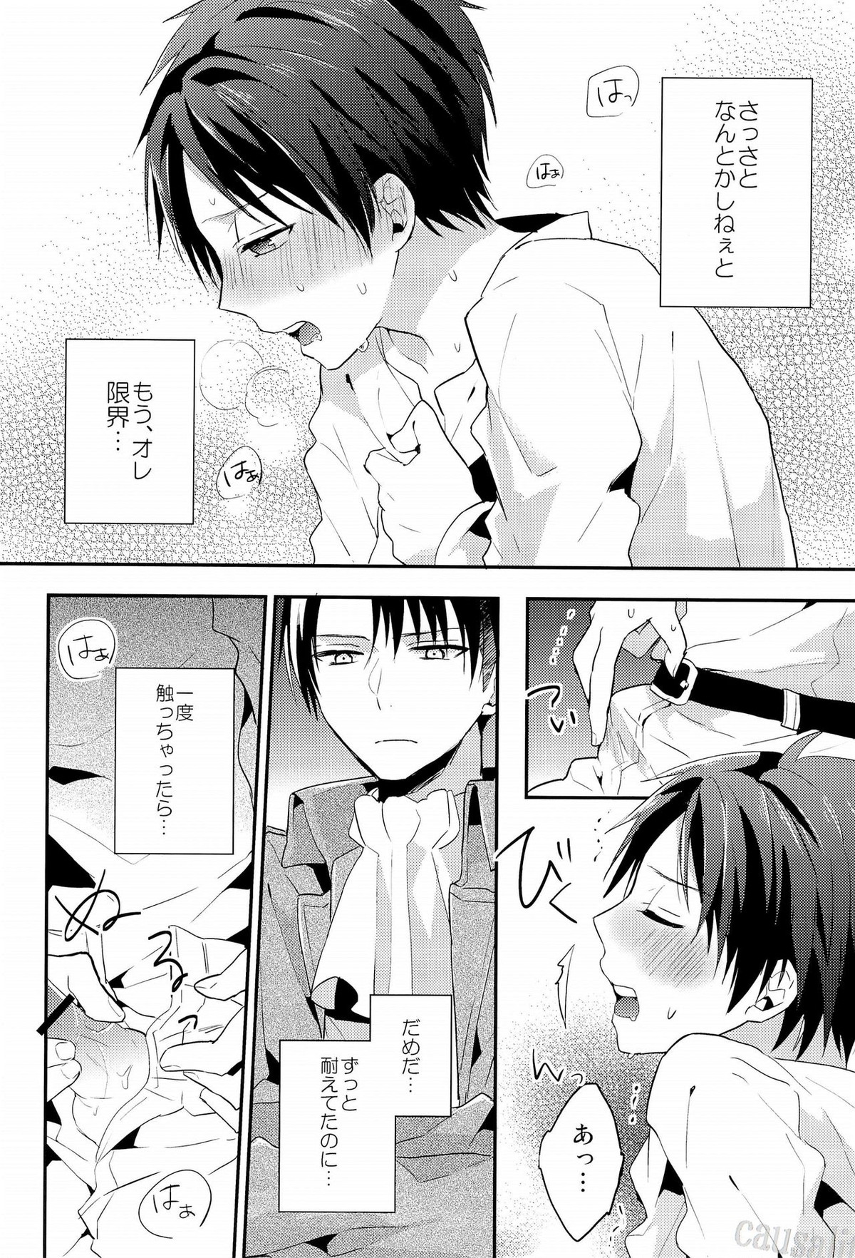 エレンちゃんいけないおクスリを飲む【進撃の巨人/リヴァエレ】 page 11