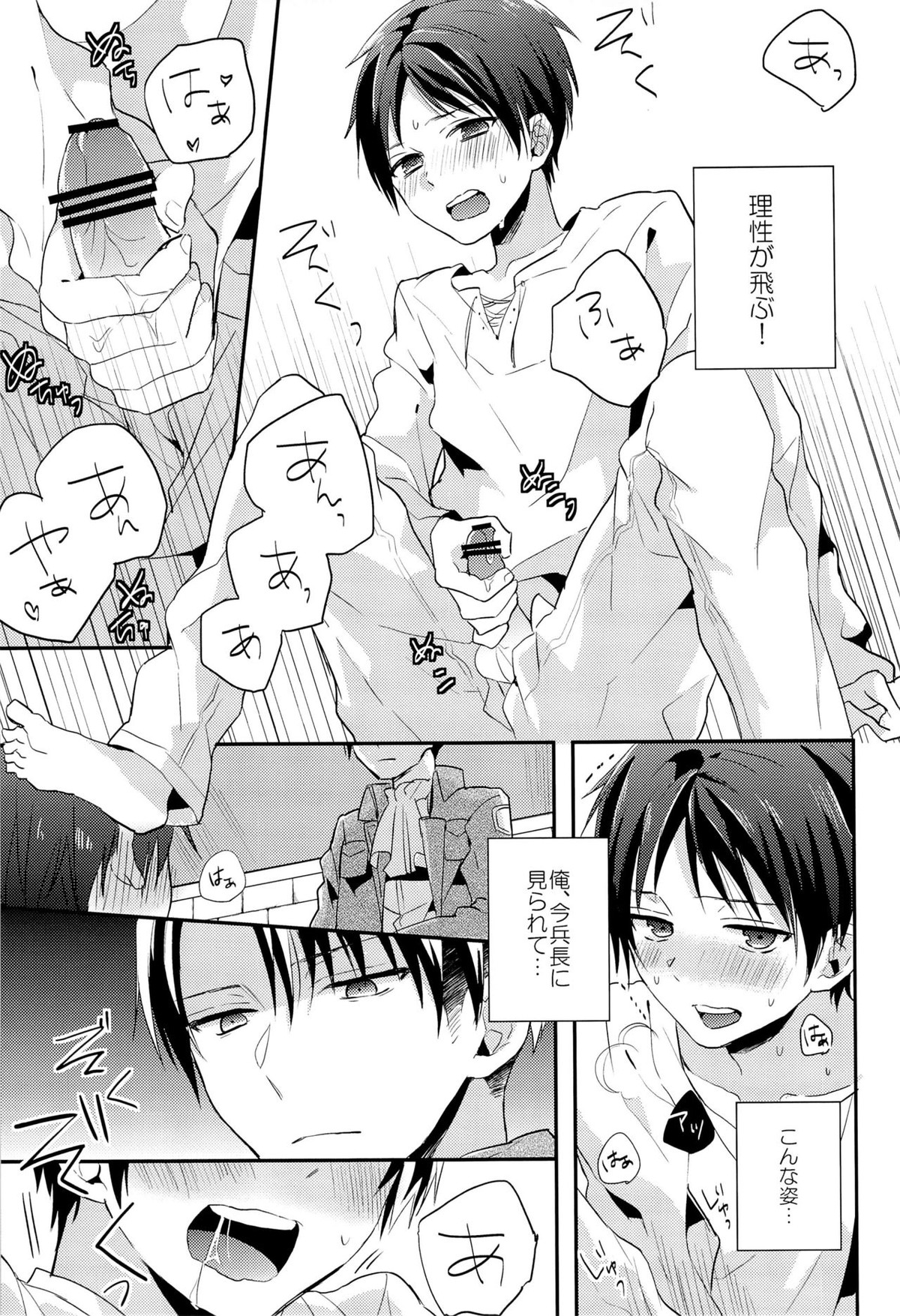 エレンちゃんいけないおクスリを飲む【進撃の巨人/リヴァエレ】 page 12