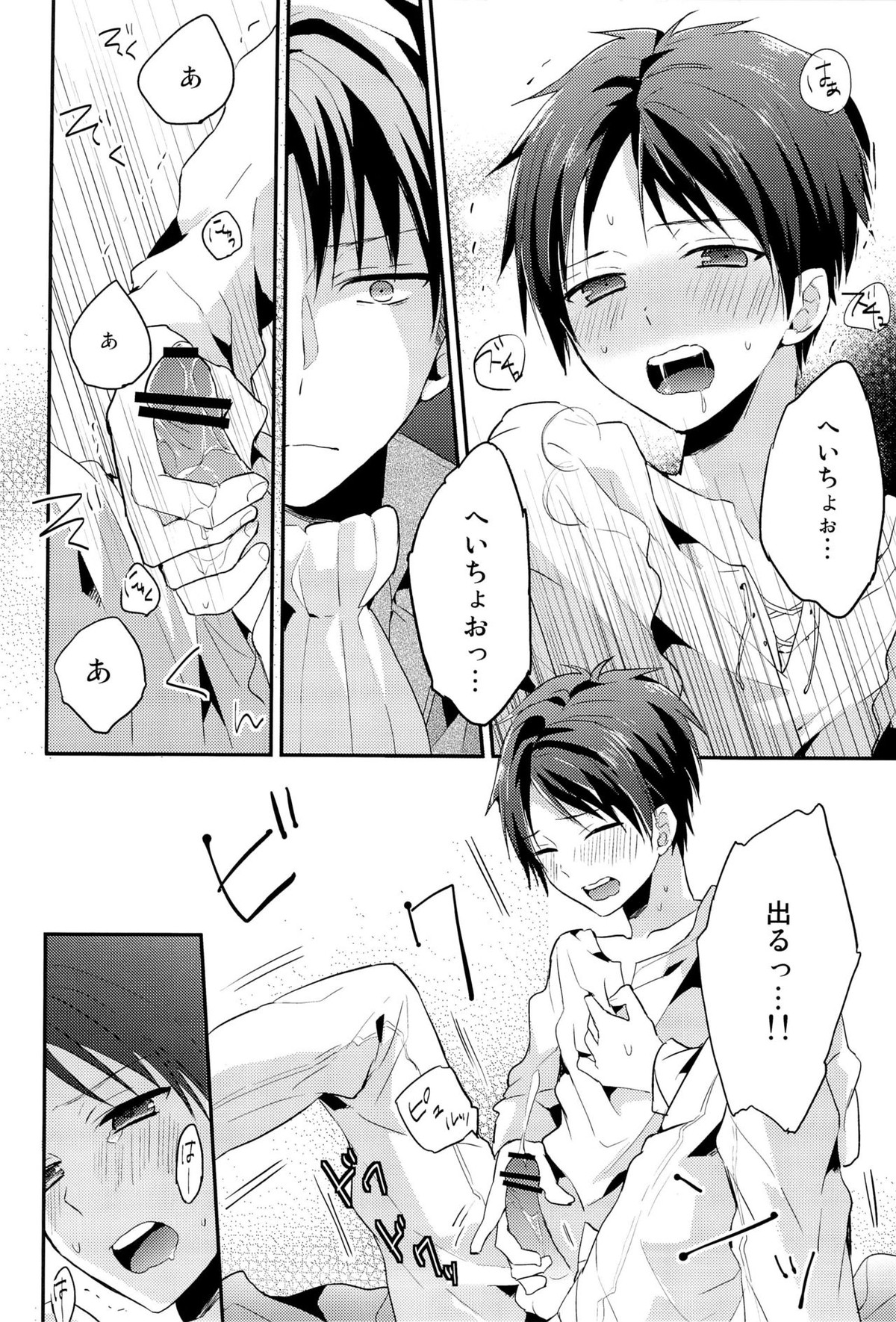 エレンちゃんいけないおクスリを飲む【進撃の巨人/リヴァエレ】 page 13