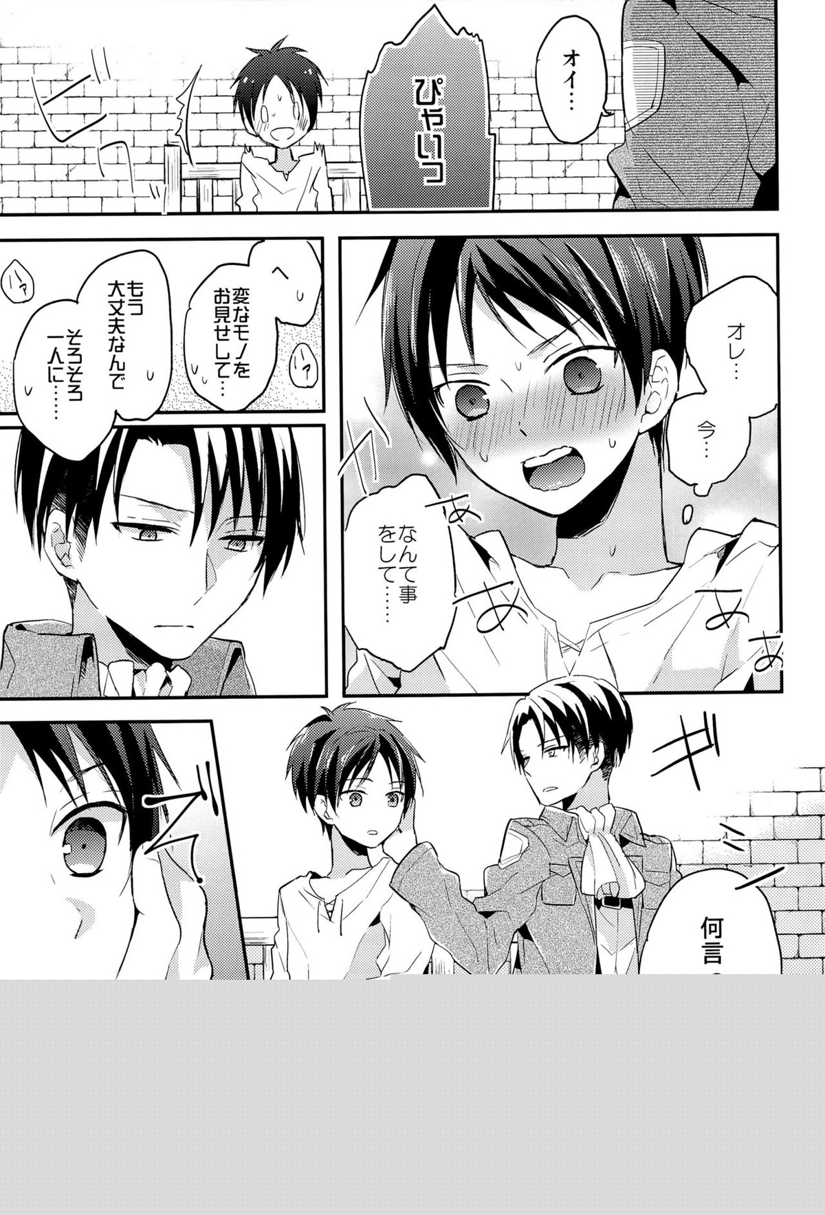 エレンちゃんいけないおクスリを飲む【進撃の巨人/リヴァエレ】 page 14