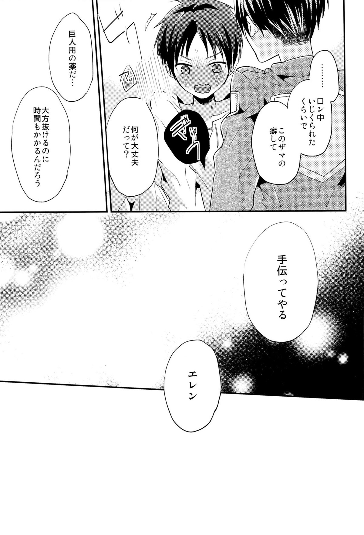 エレンちゃんいけないおクスリを飲む【進撃の巨人/リヴァエレ】 page 16