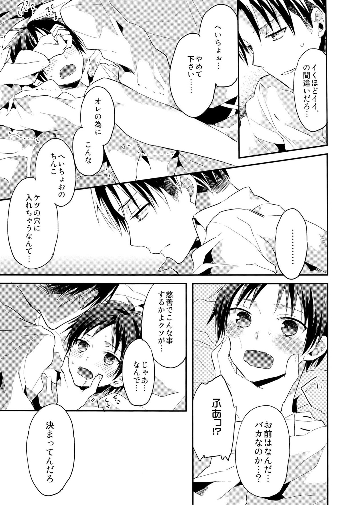エレンちゃんいけないおクスリを飲む【進撃の巨人/リヴァエレ】 page 19