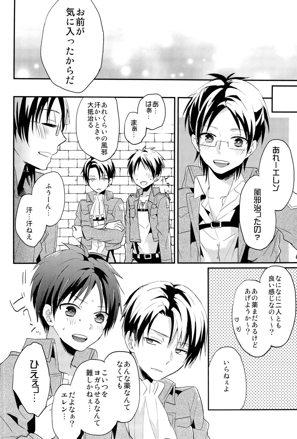 エレンちゃんいけないおクスリを飲む【進撃の巨人/リヴァエレ】 page 20