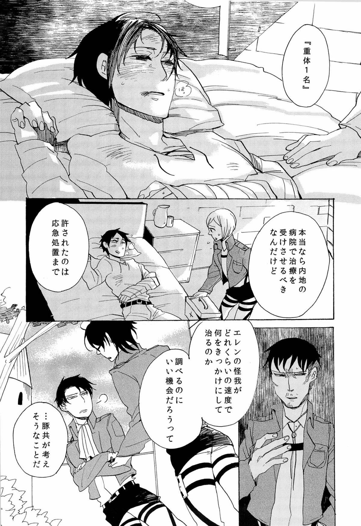Lizard's Tail【進撃の巨人/リヴァエレ】 page 11