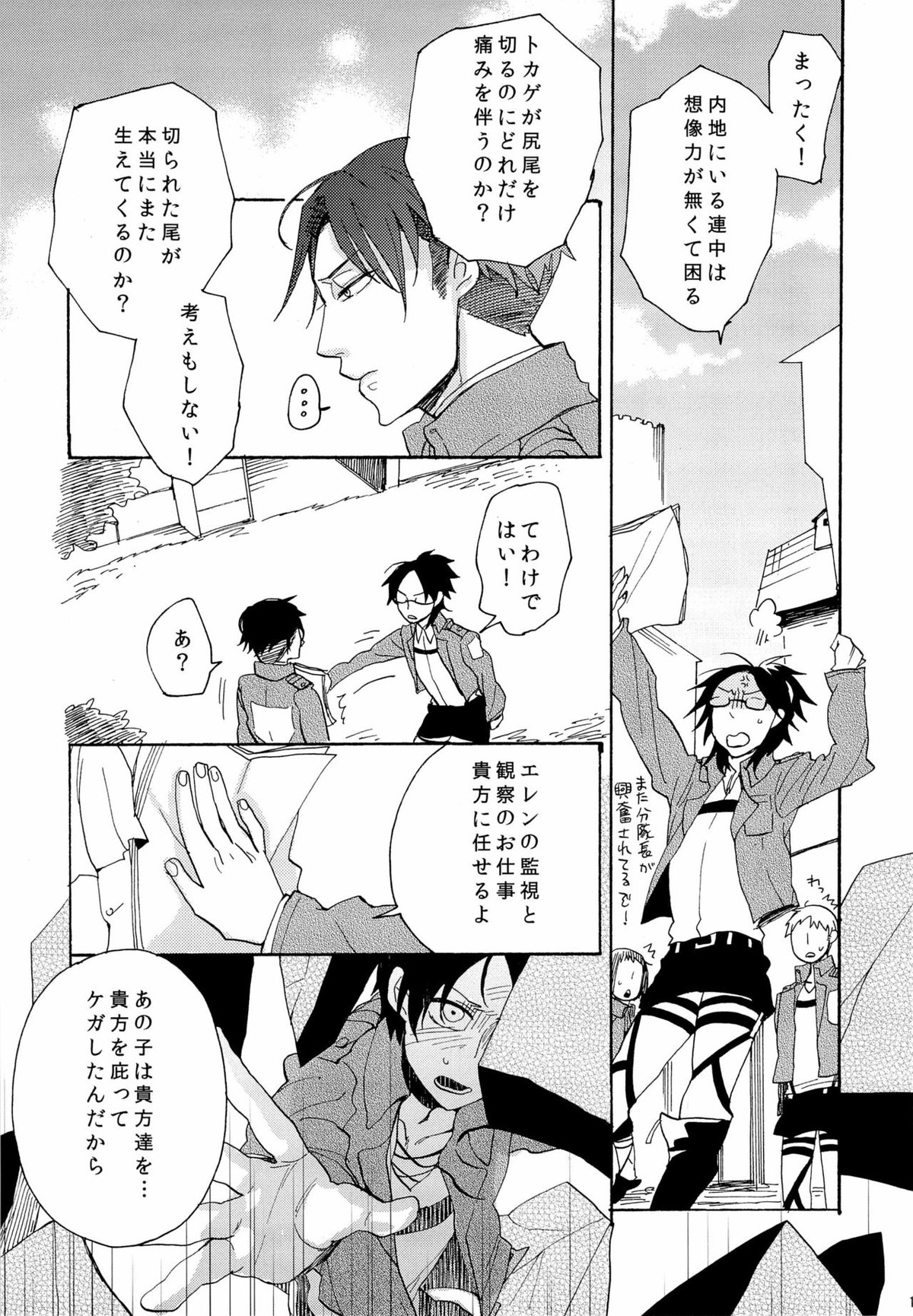 Lizard's Tail【進撃の巨人/リヴァエレ】 page 12