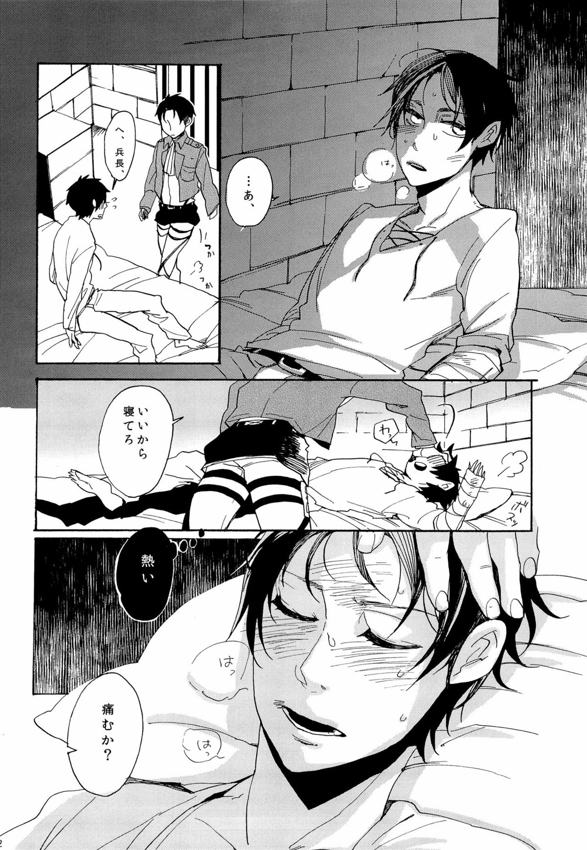 Lizard's Tail【進撃の巨人/リヴァエレ】 page 13