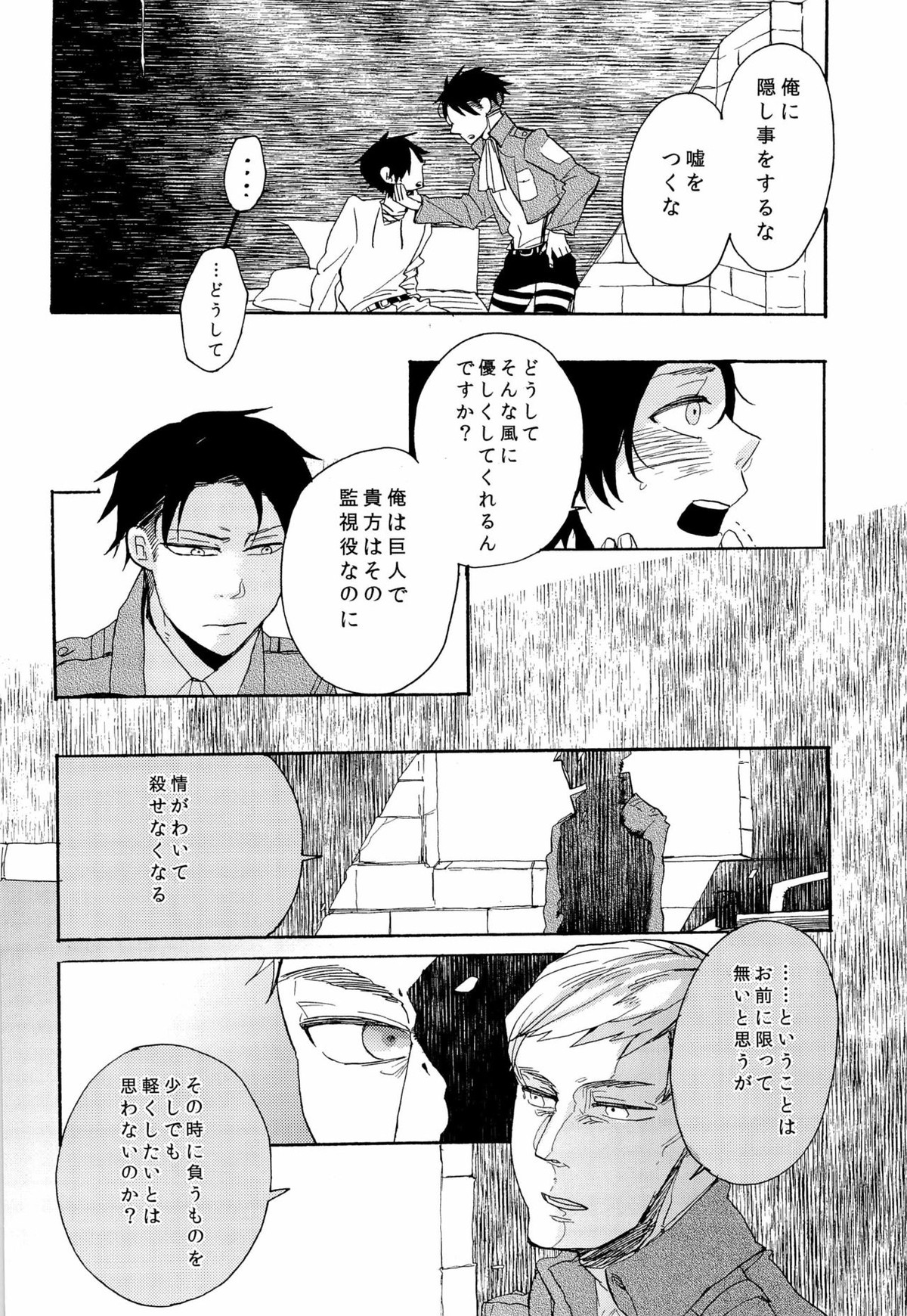 Lizard's Tail【進撃の巨人/リヴァエレ】 page 15