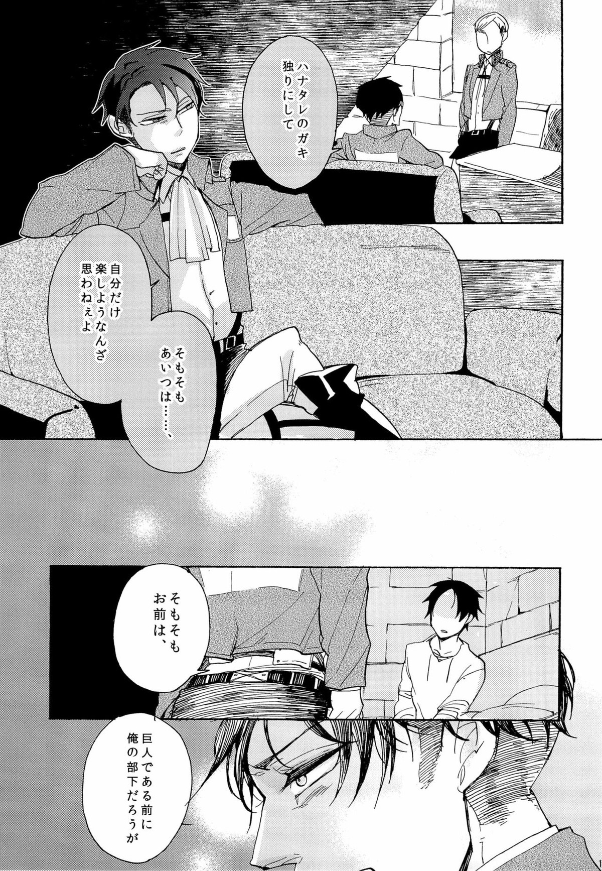 Lizard's Tail【進撃の巨人/リヴァエレ】 page 16