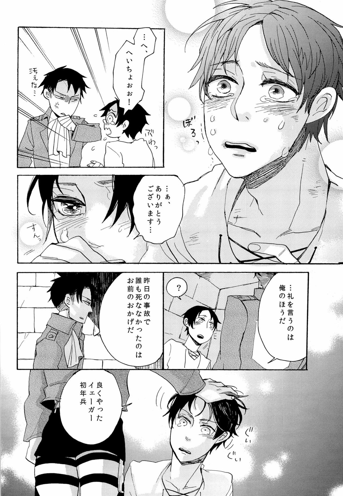 Lizard's Tail【進撃の巨人/リヴァエレ】 page 17
