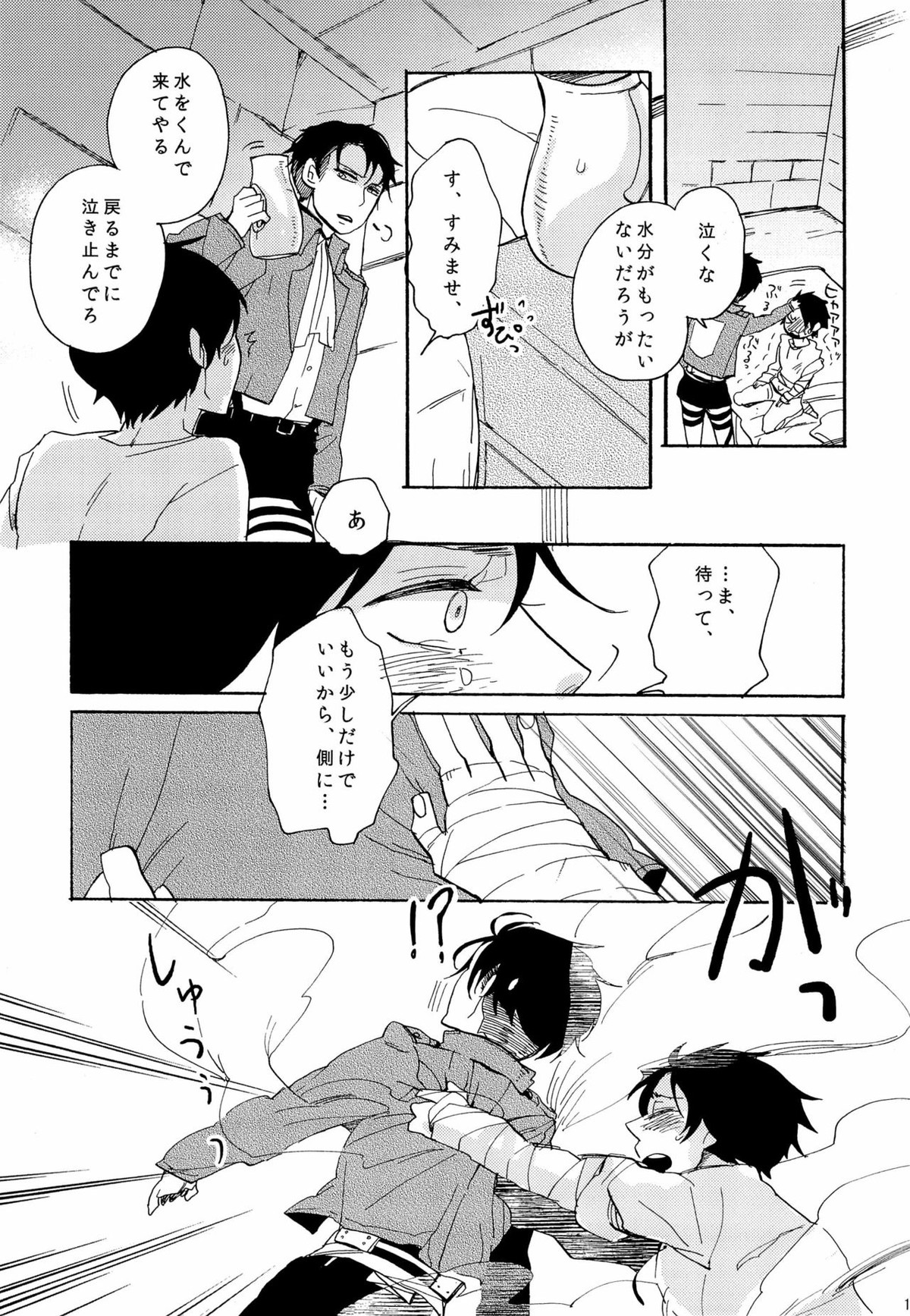 Lizard's Tail【進撃の巨人/リヴァエレ】 page 18