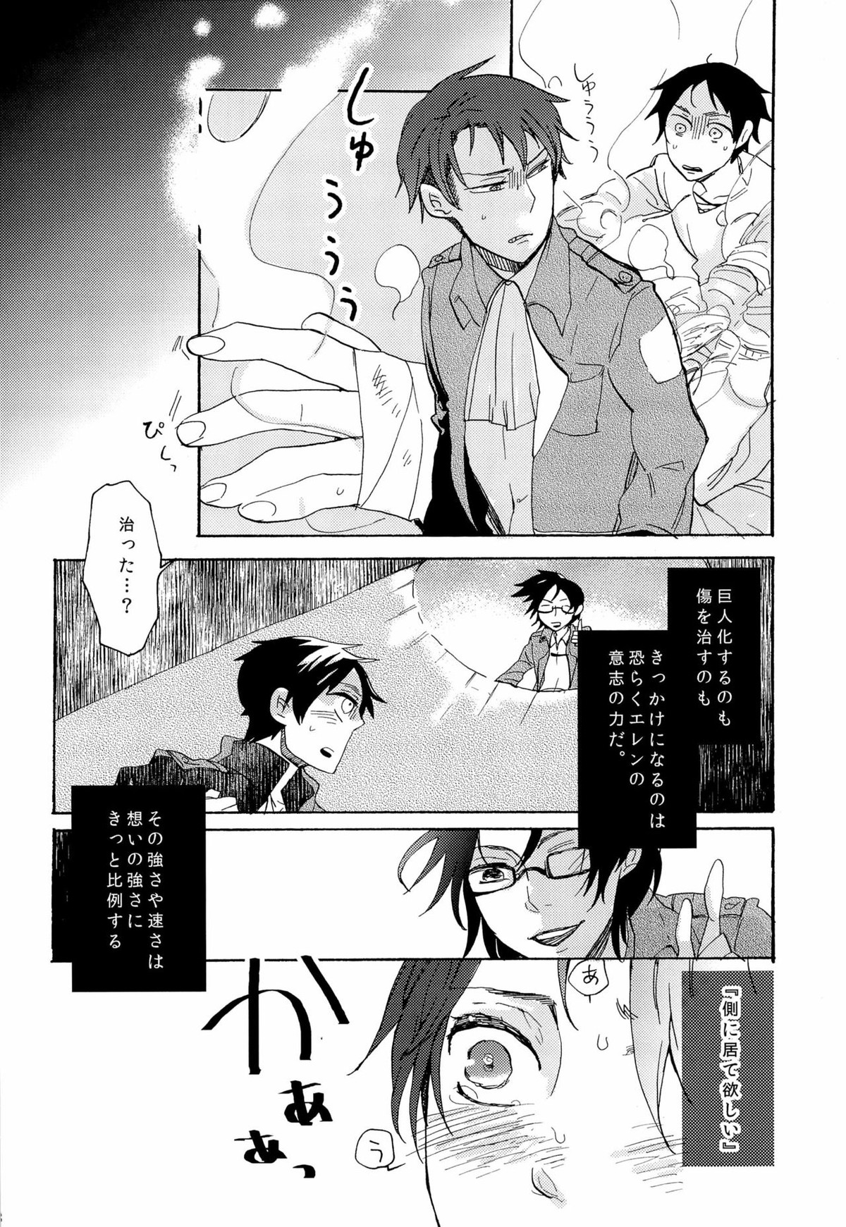 Lizard's Tail【進撃の巨人/リヴァエレ】 page 19